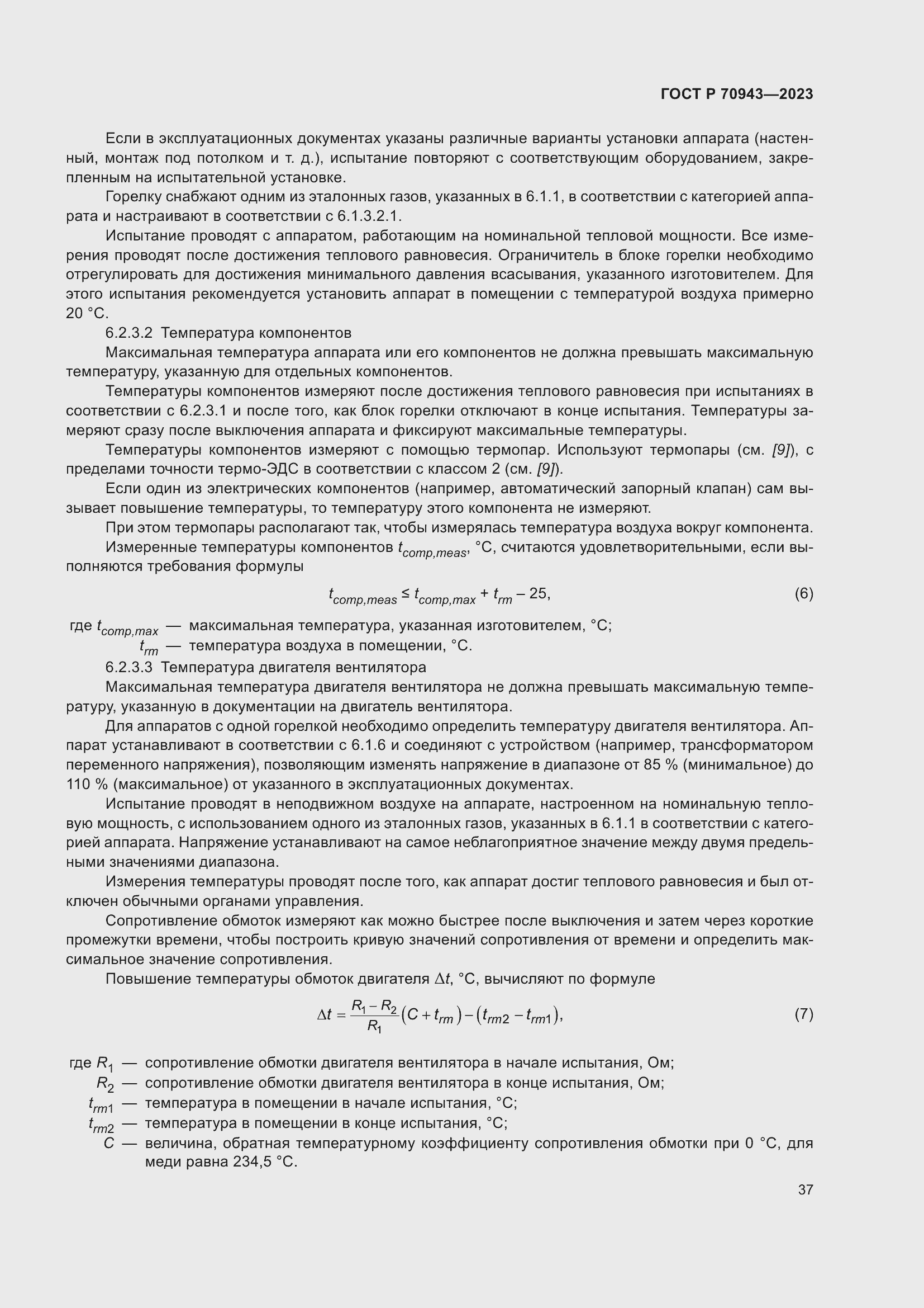 Страница 41 ГОСТ Р 70943-2023