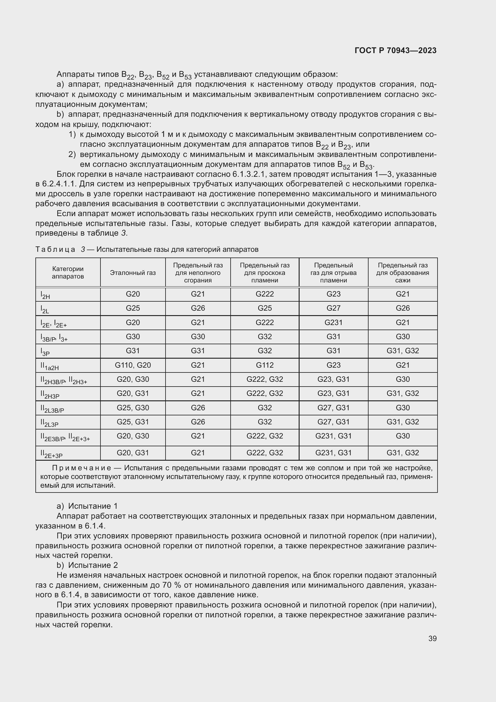 Страница 43 ГОСТ Р 70943-2023