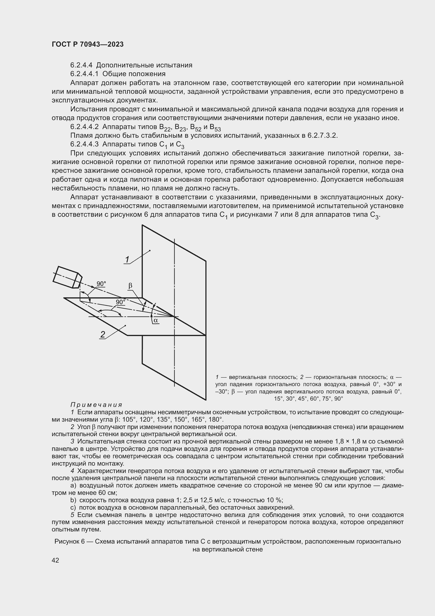 Страница 46 ГОСТ Р 70943-2023
