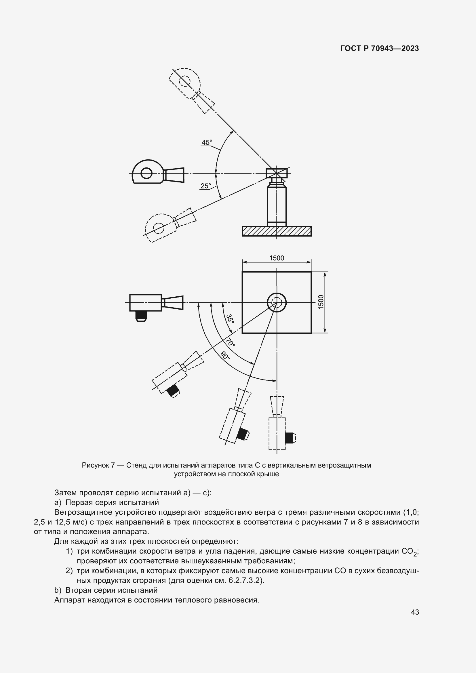 Страница 47 ГОСТ Р 70943-2023