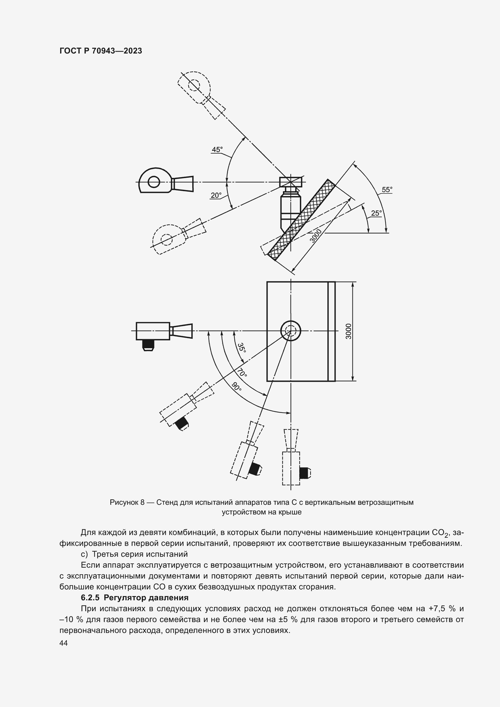 Страница 48 ГОСТ Р 70943-2023