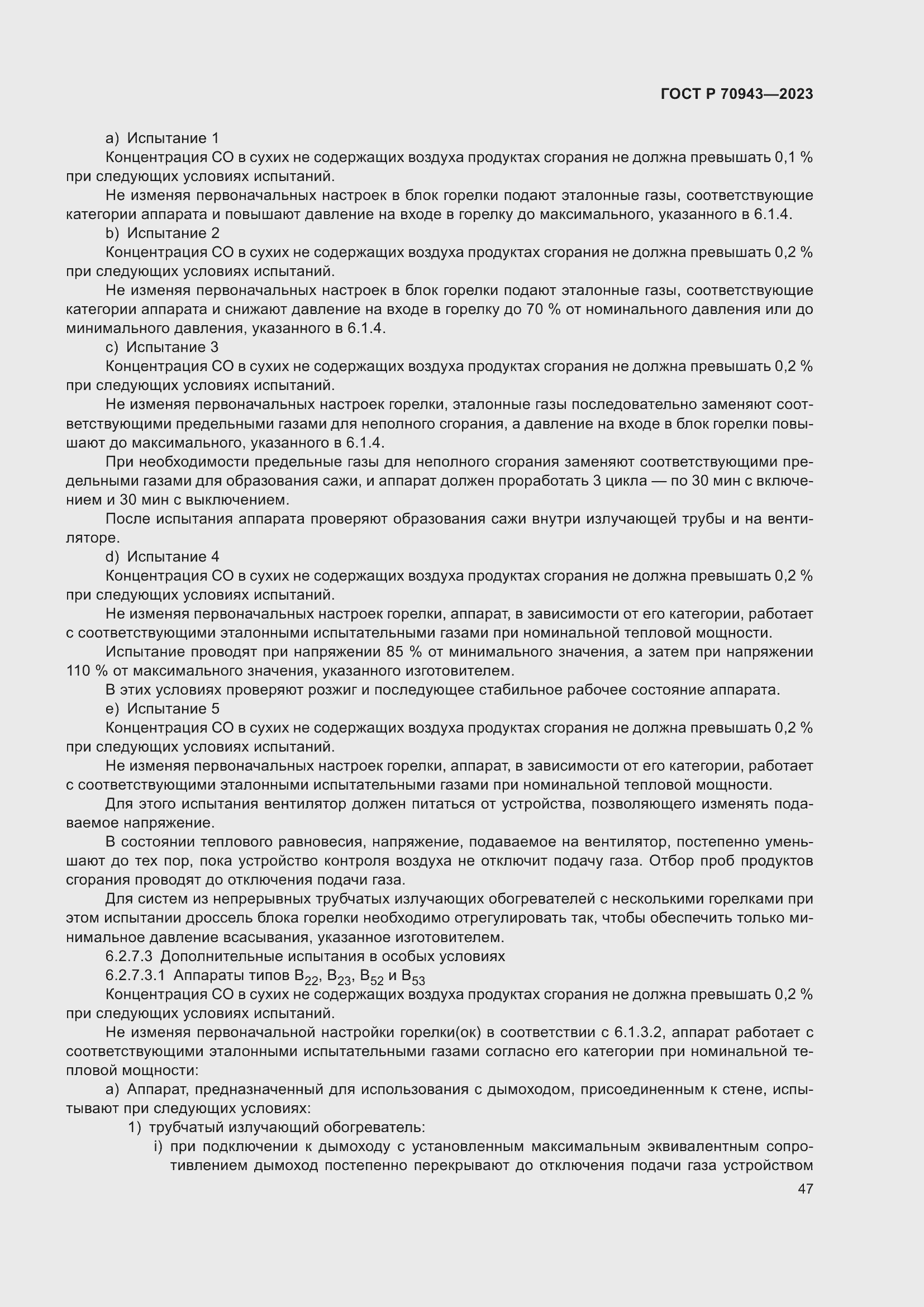 Страница 51 ГОСТ Р 70943-2023