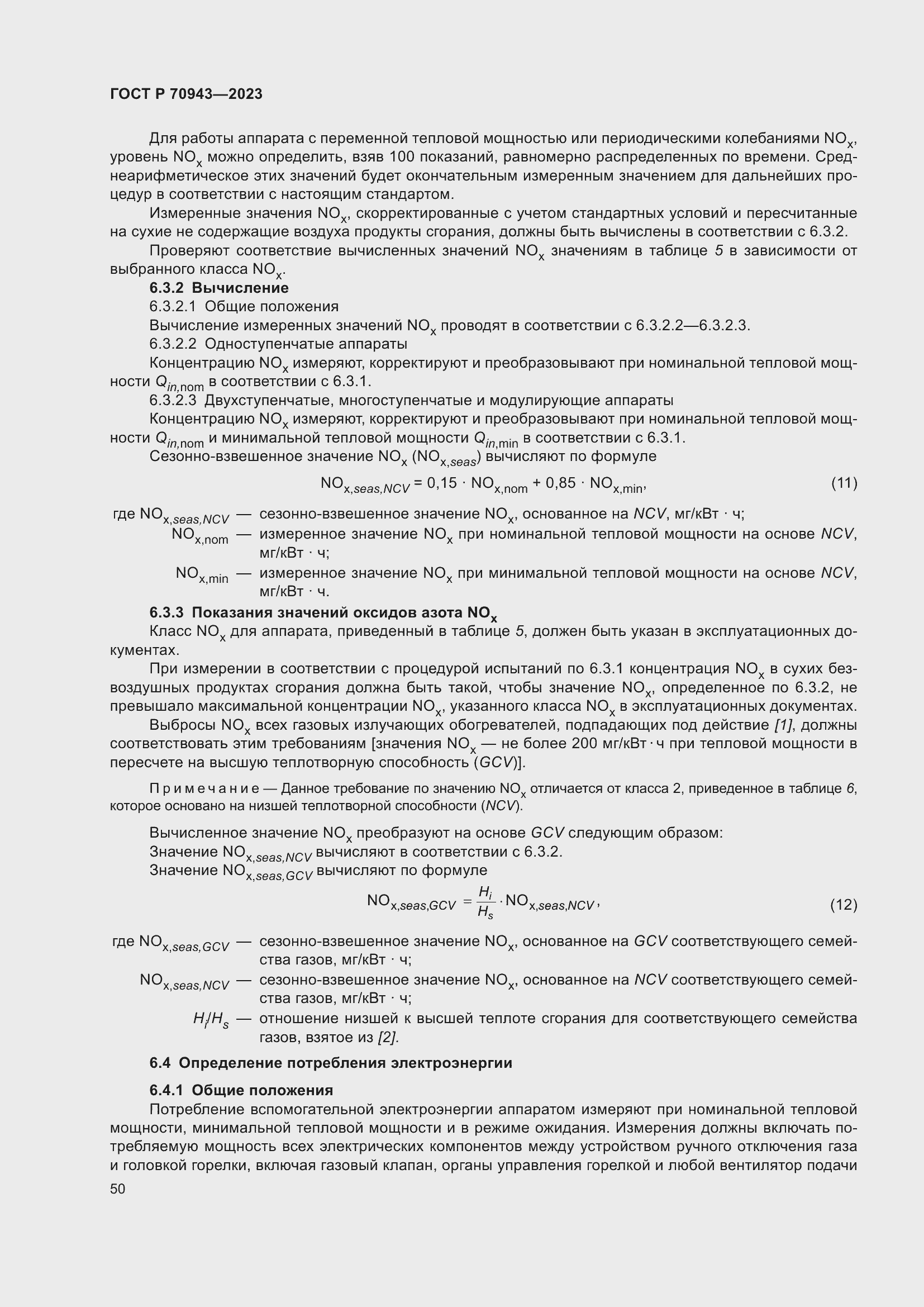 Страница 54 ГОСТ Р 70943-2023