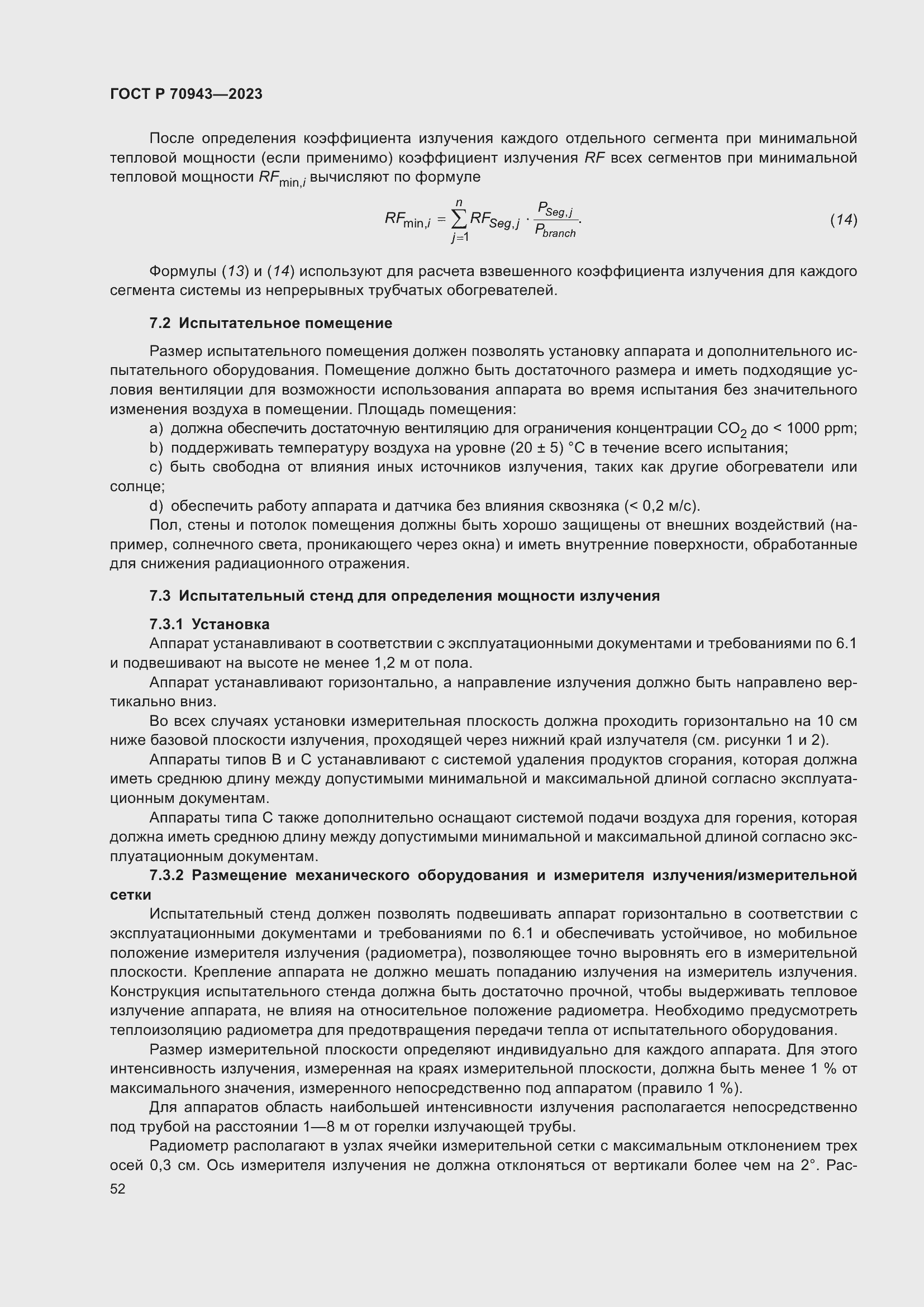 Страница 56 ГОСТ Р 70943-2023