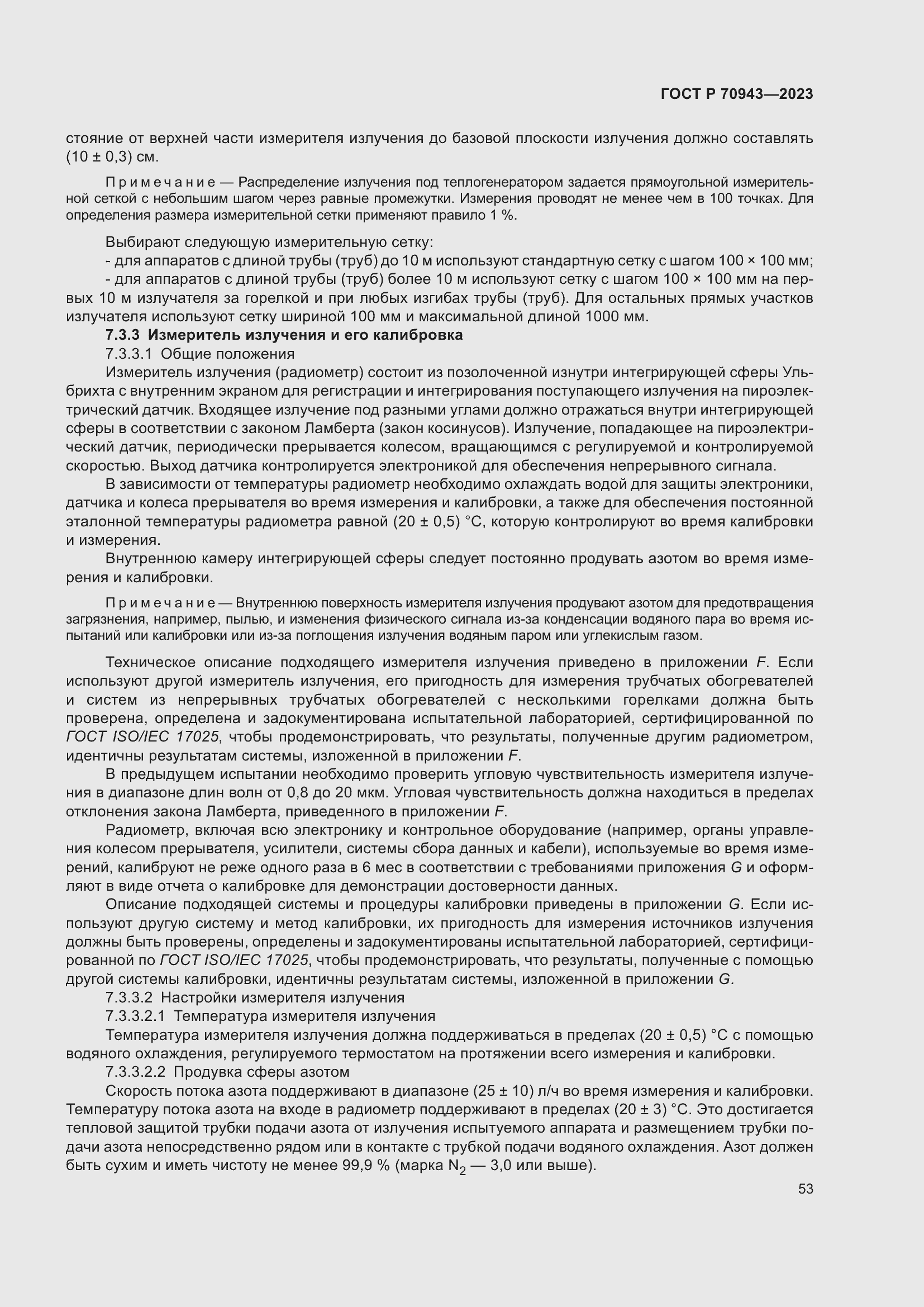 Страница 57 ГОСТ Р 70943-2023