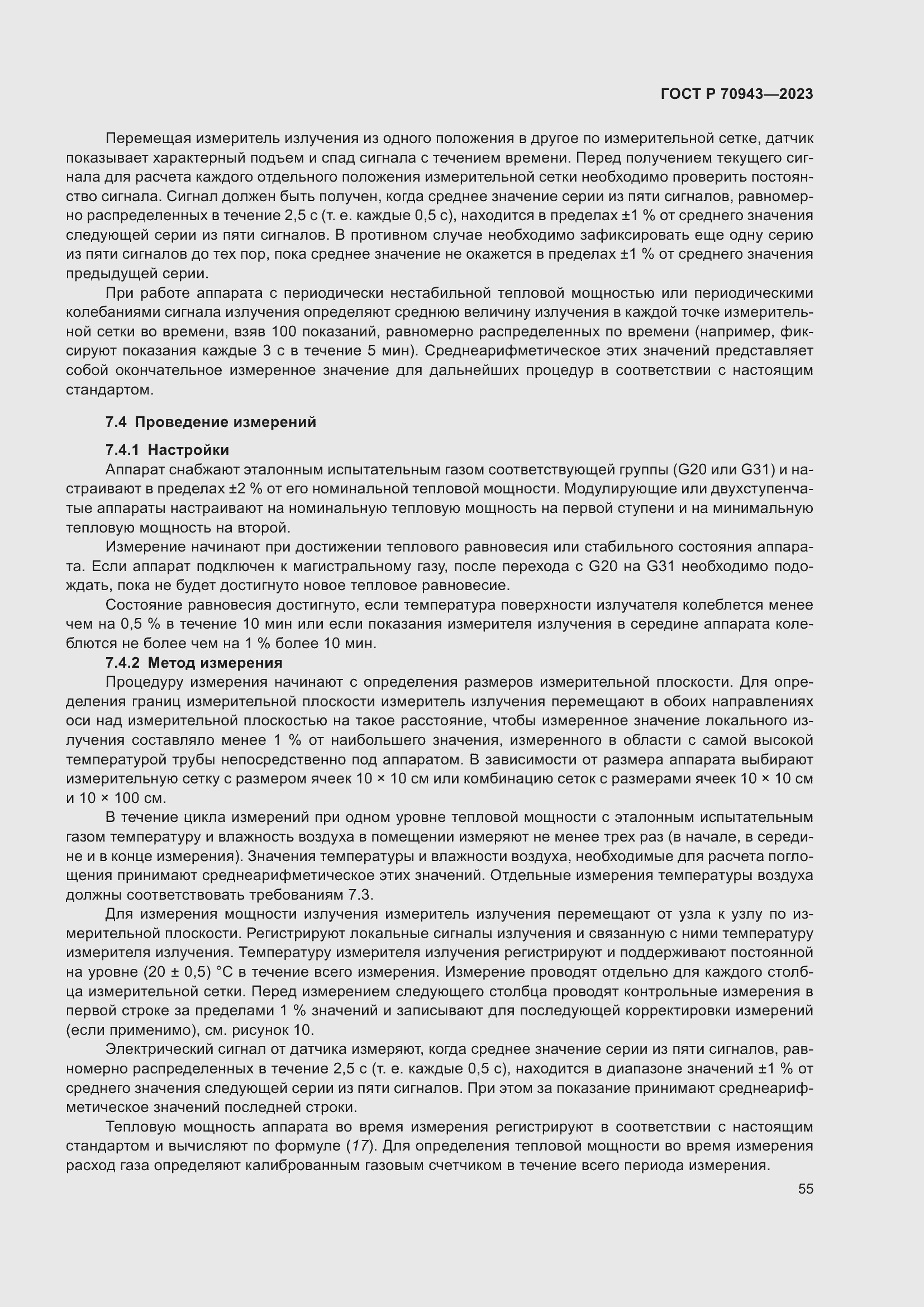 Страница 59 ГОСТ Р 70943-2023