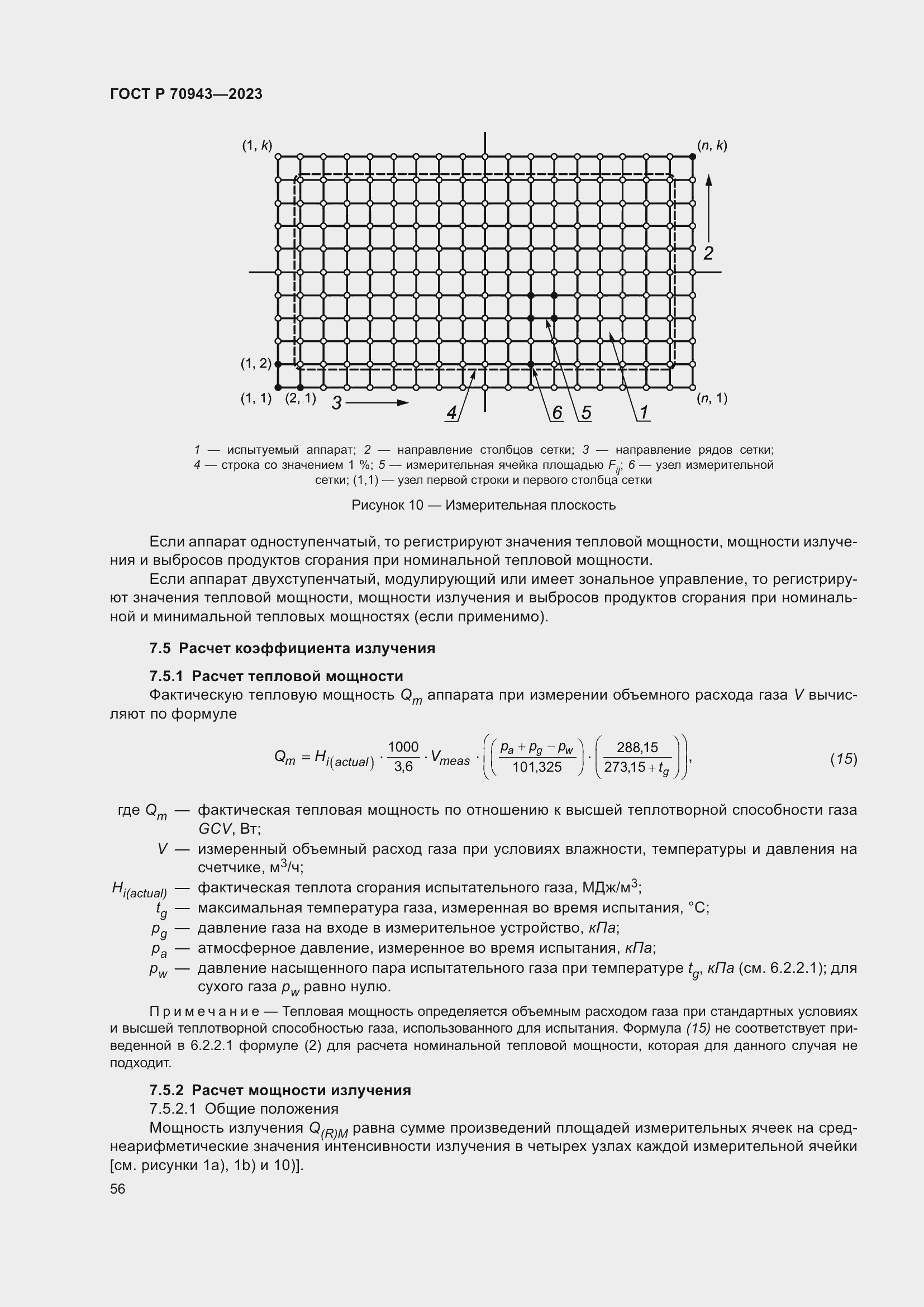 Страница 60 ГОСТ Р 70943-2023