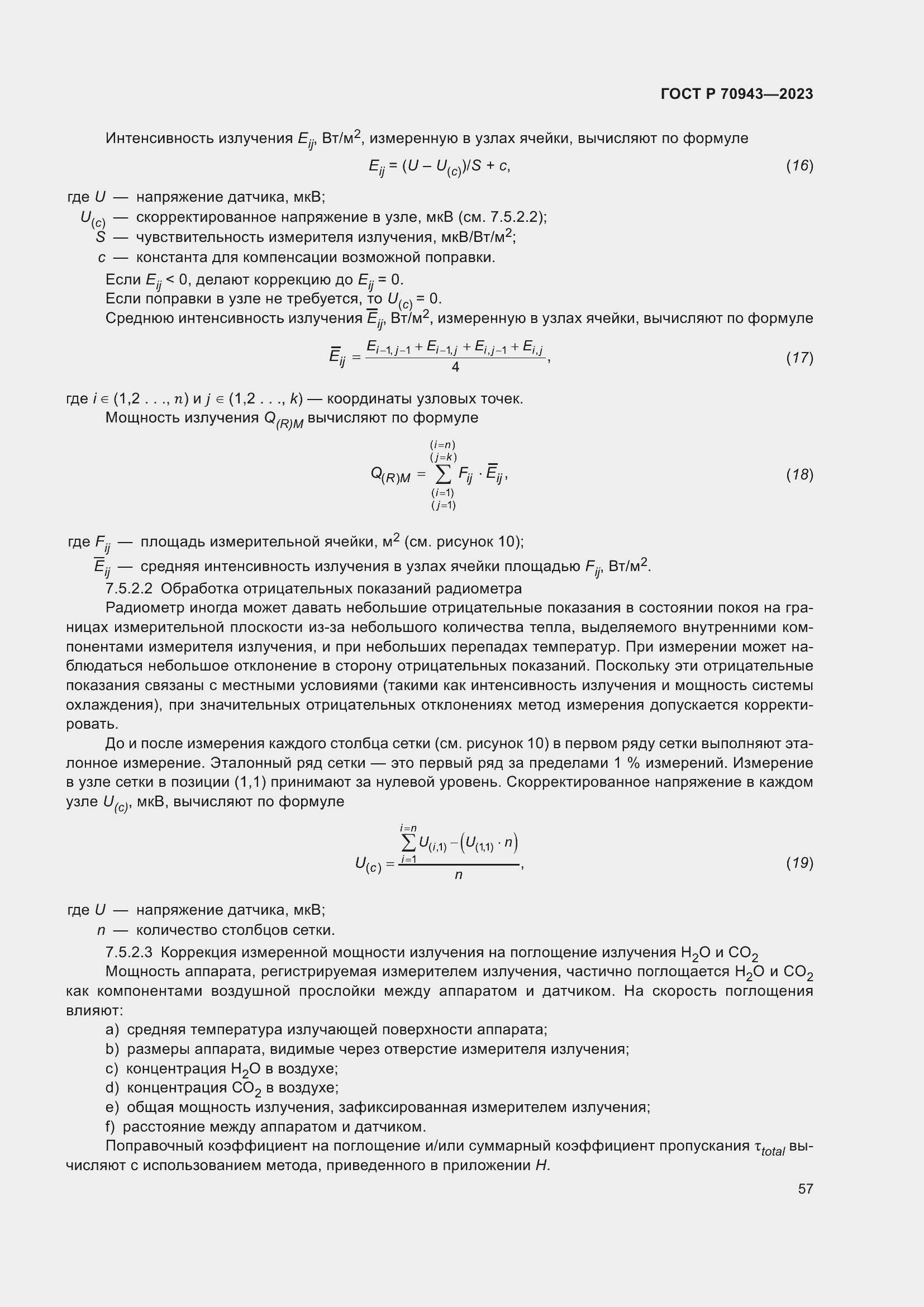 Страница 61 ГОСТ Р 70943-2023