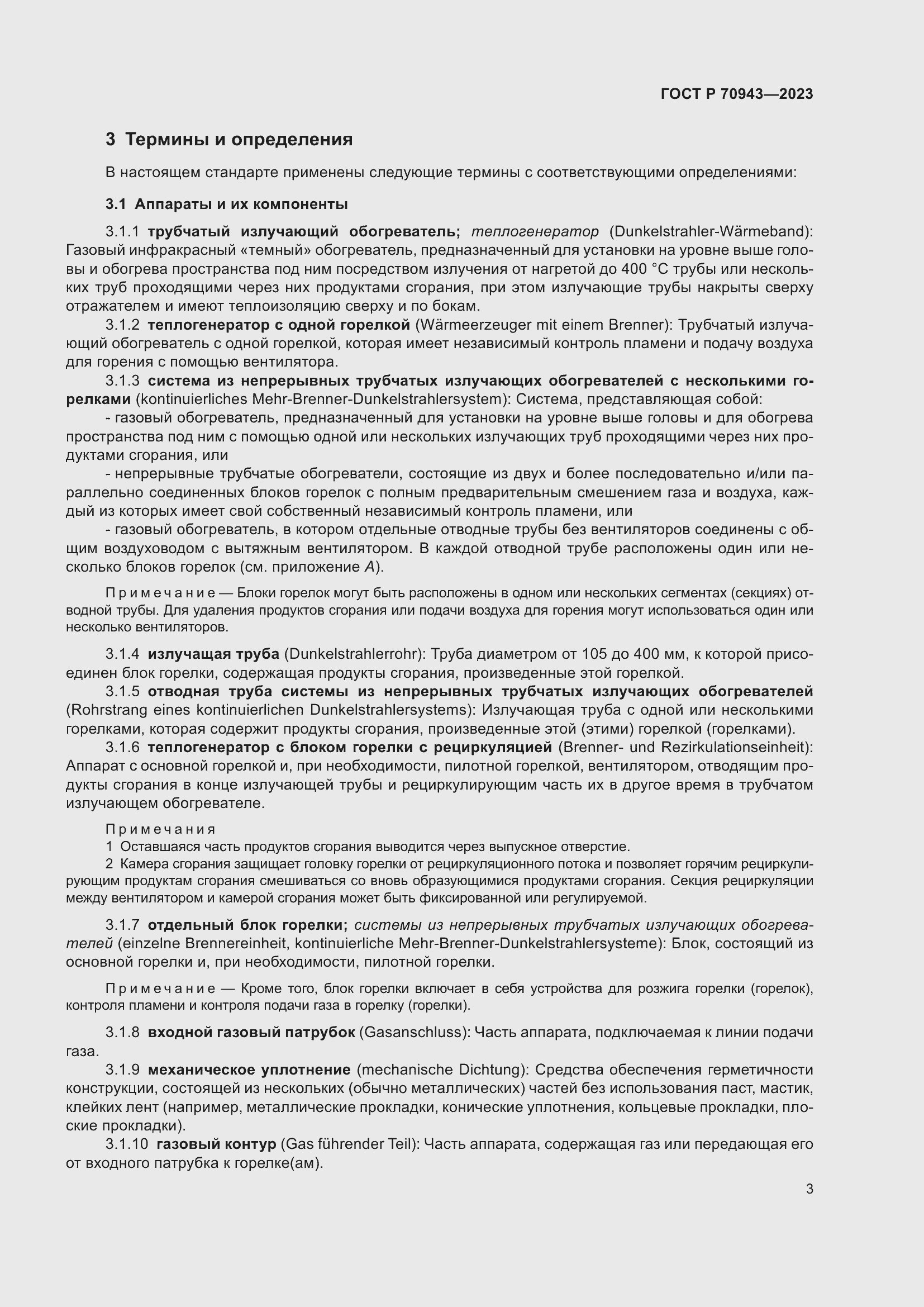 Страница 7 ГОСТ Р 70943-2023