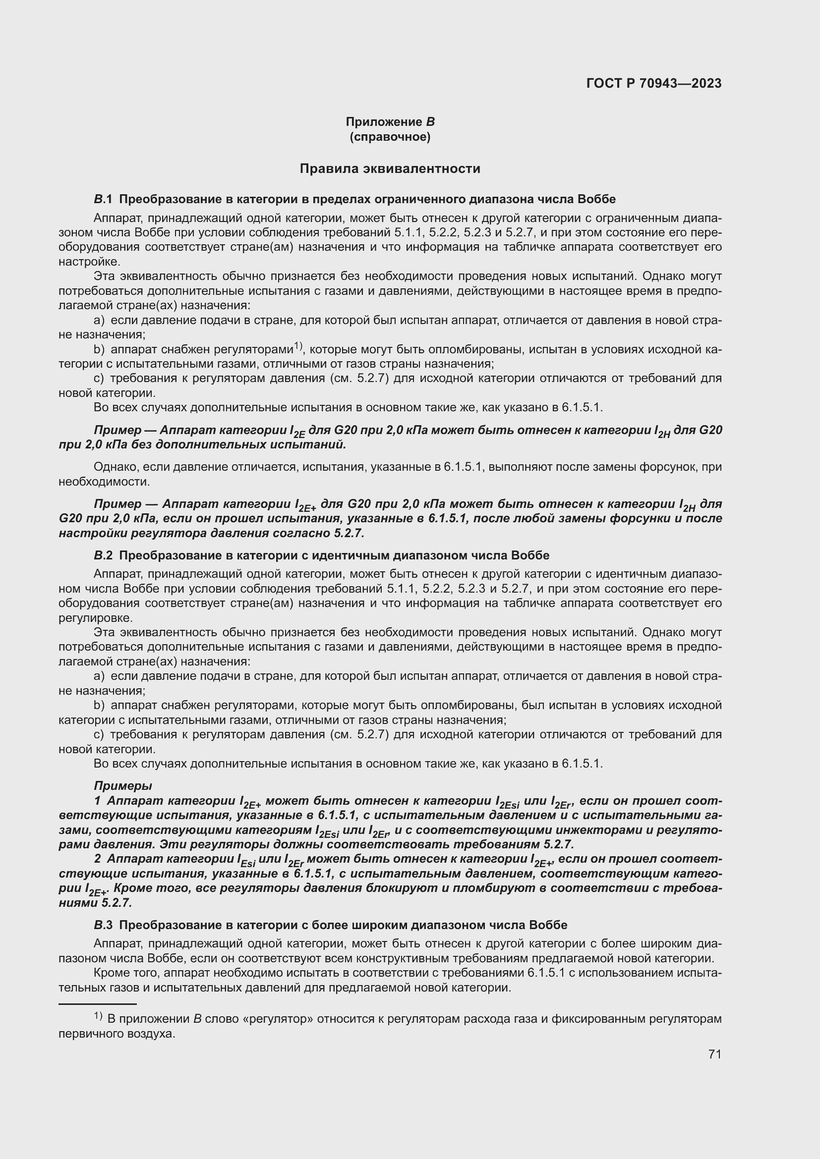 Страница 75 ГОСТ Р 70943-2023