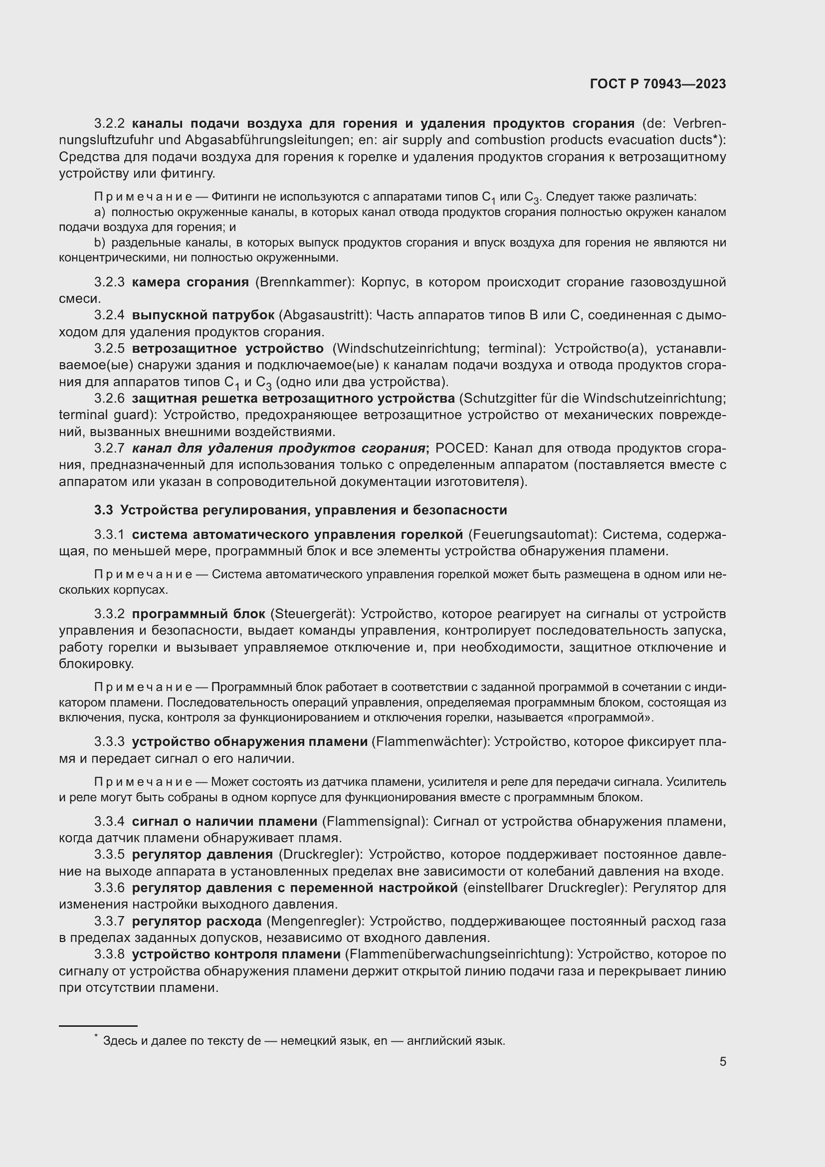 Страница 9 ГОСТ Р 70943-2023