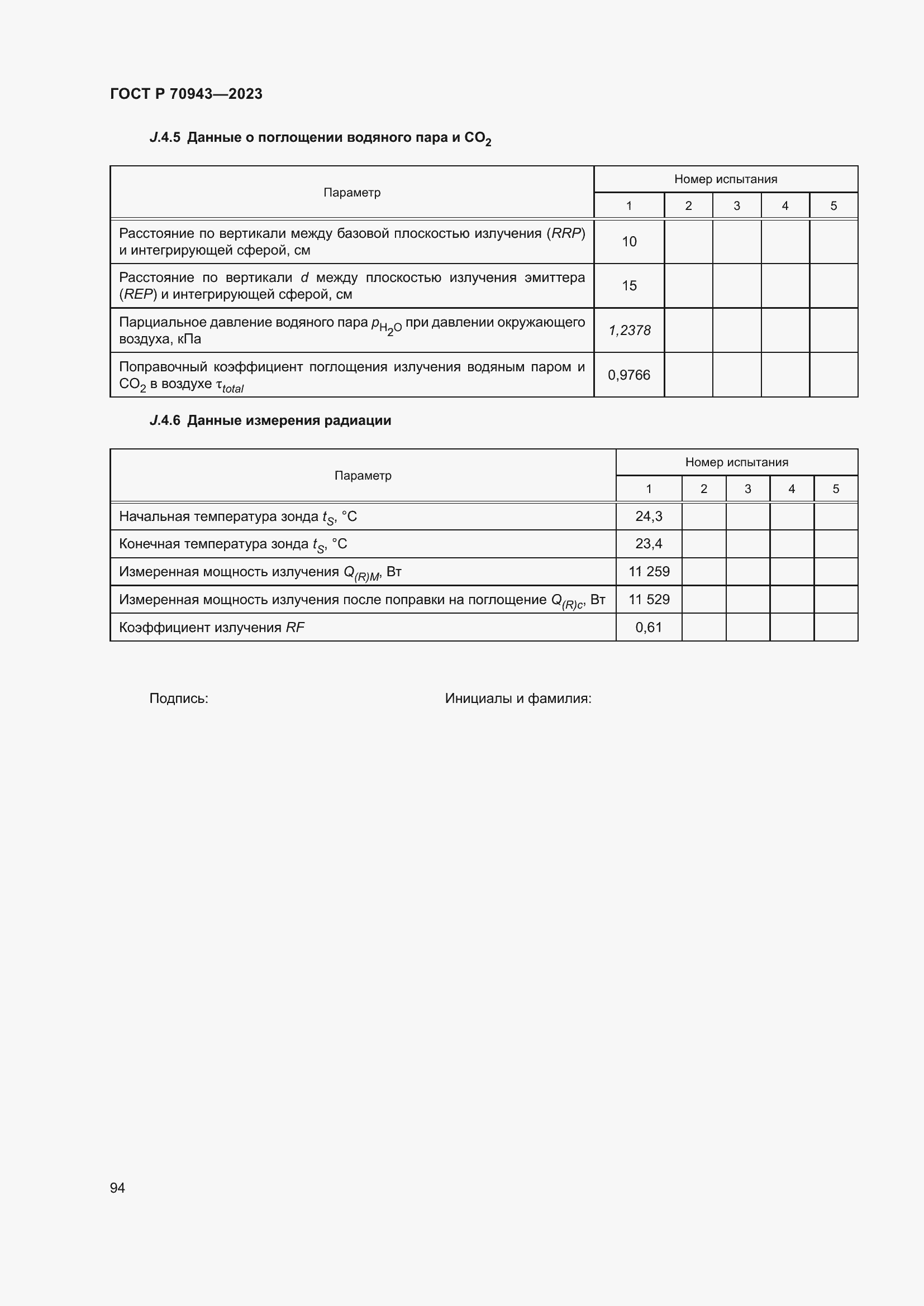 Страница 98 ГОСТ Р 70943-2023