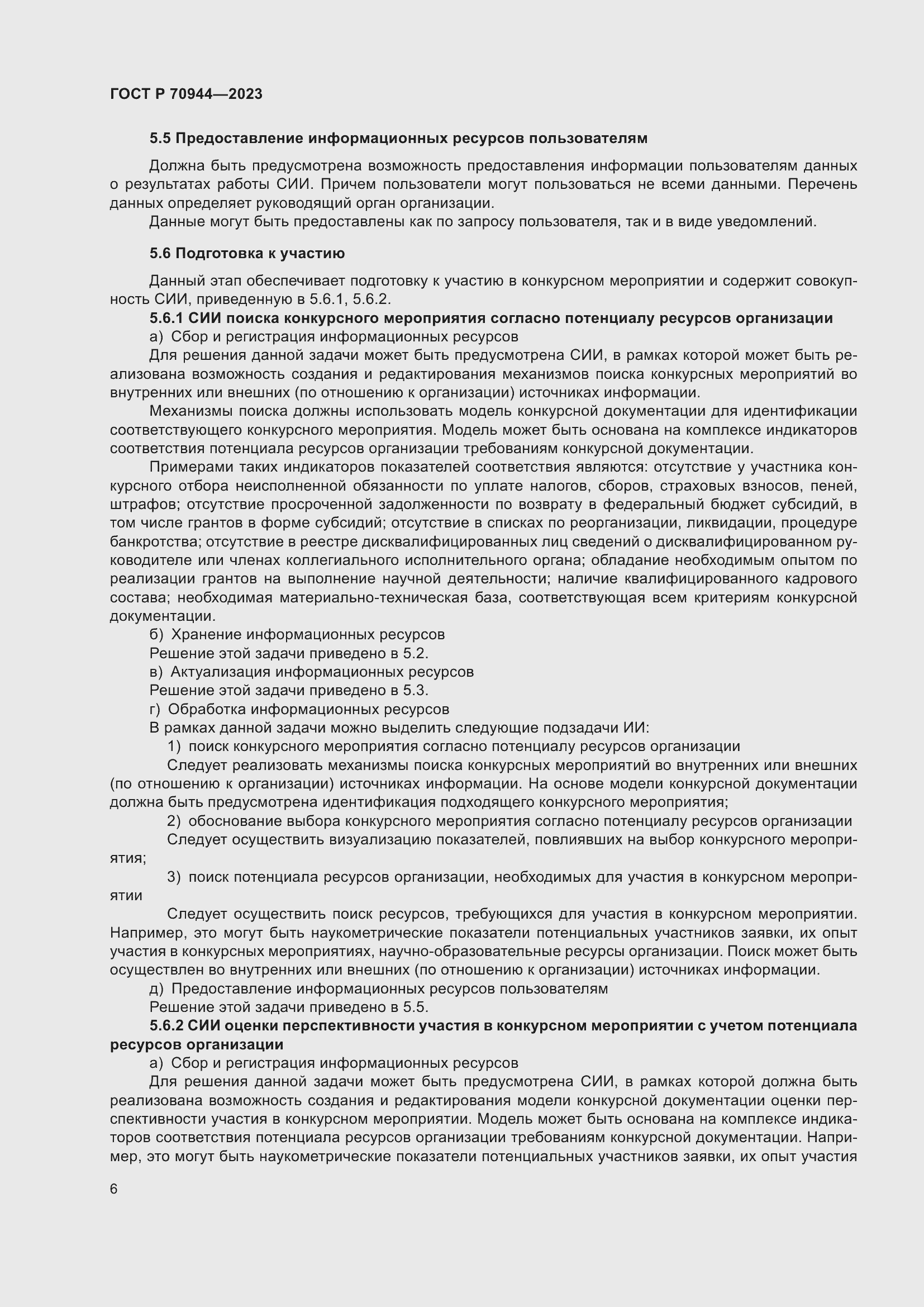 Страница 10 ГОСТ Р 70944-2023