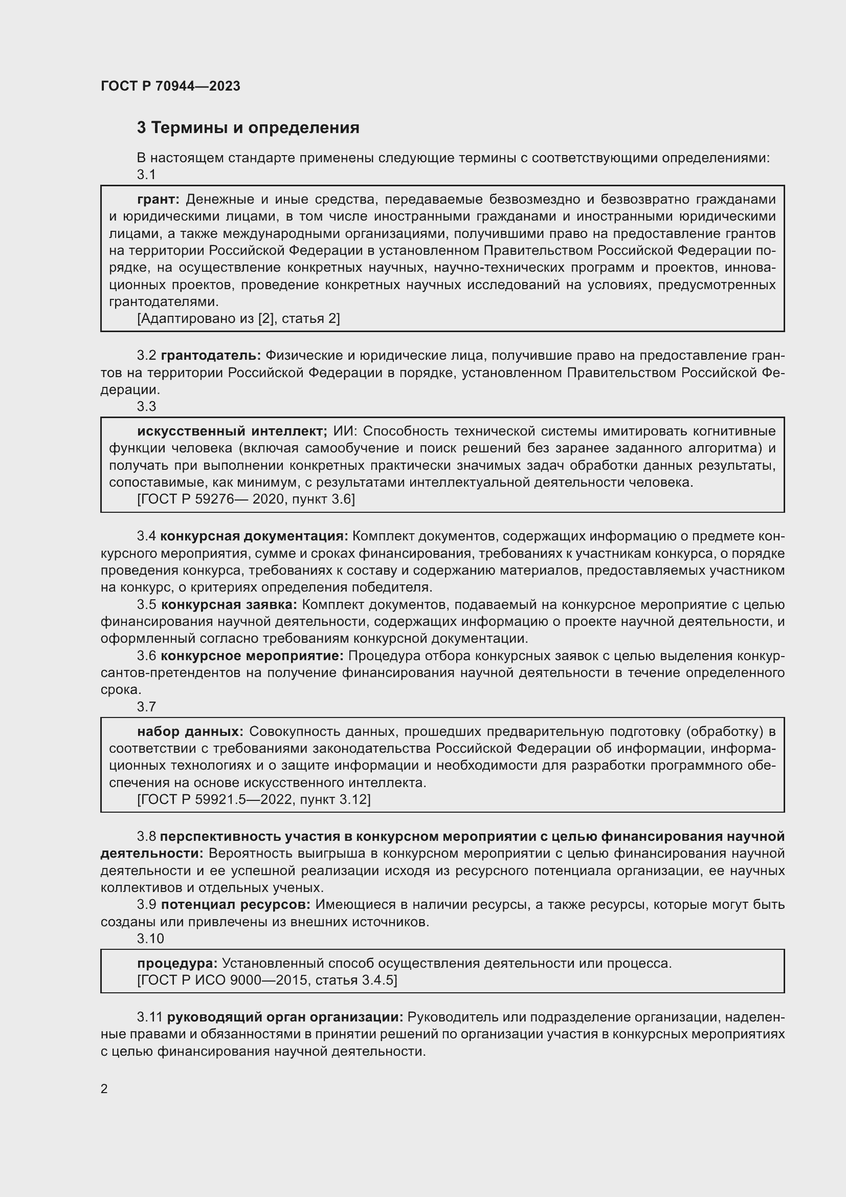 Страница 6 ГОСТ Р 70944-2023