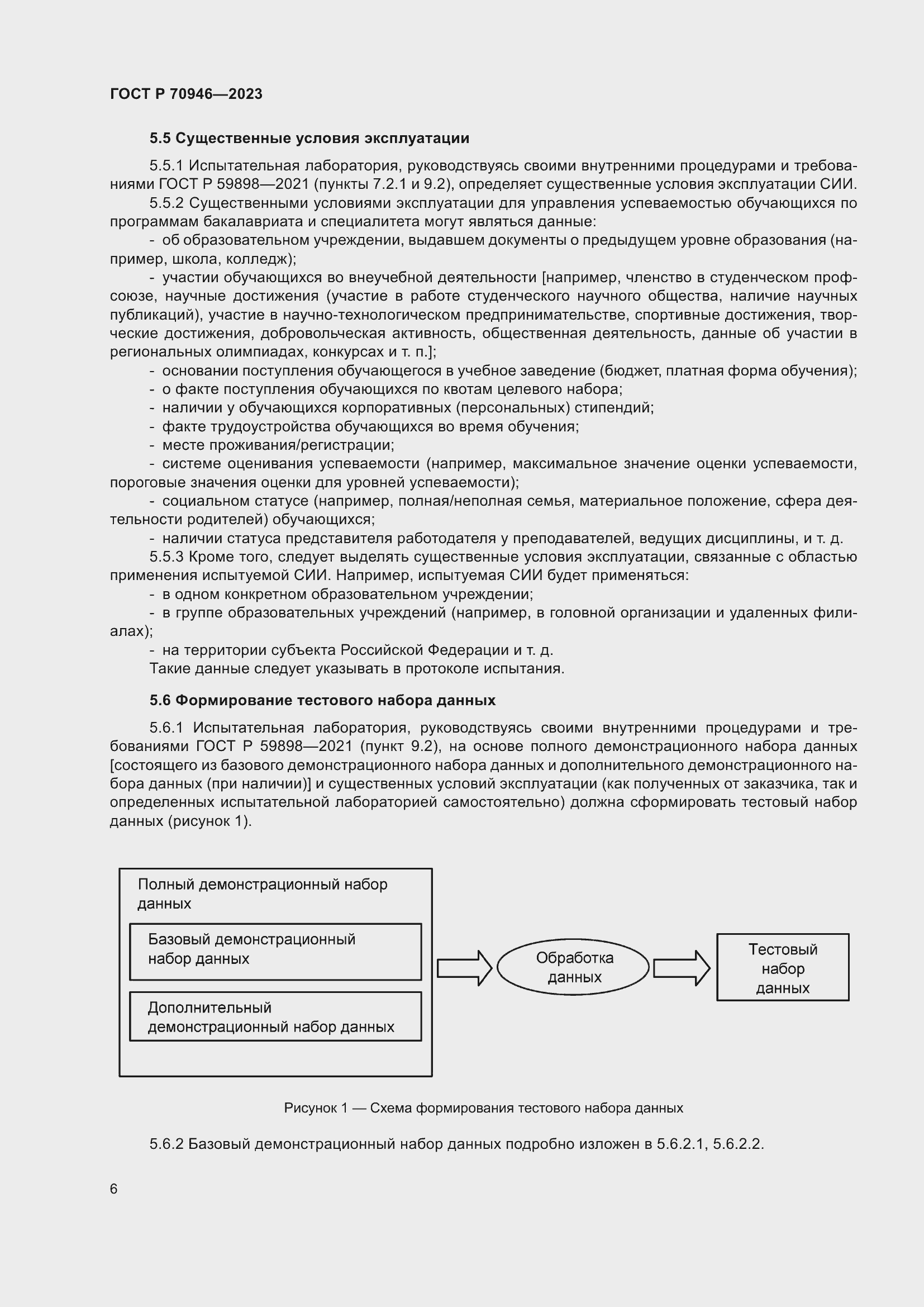 Страница 10 ГОСТ Р 70946-2023