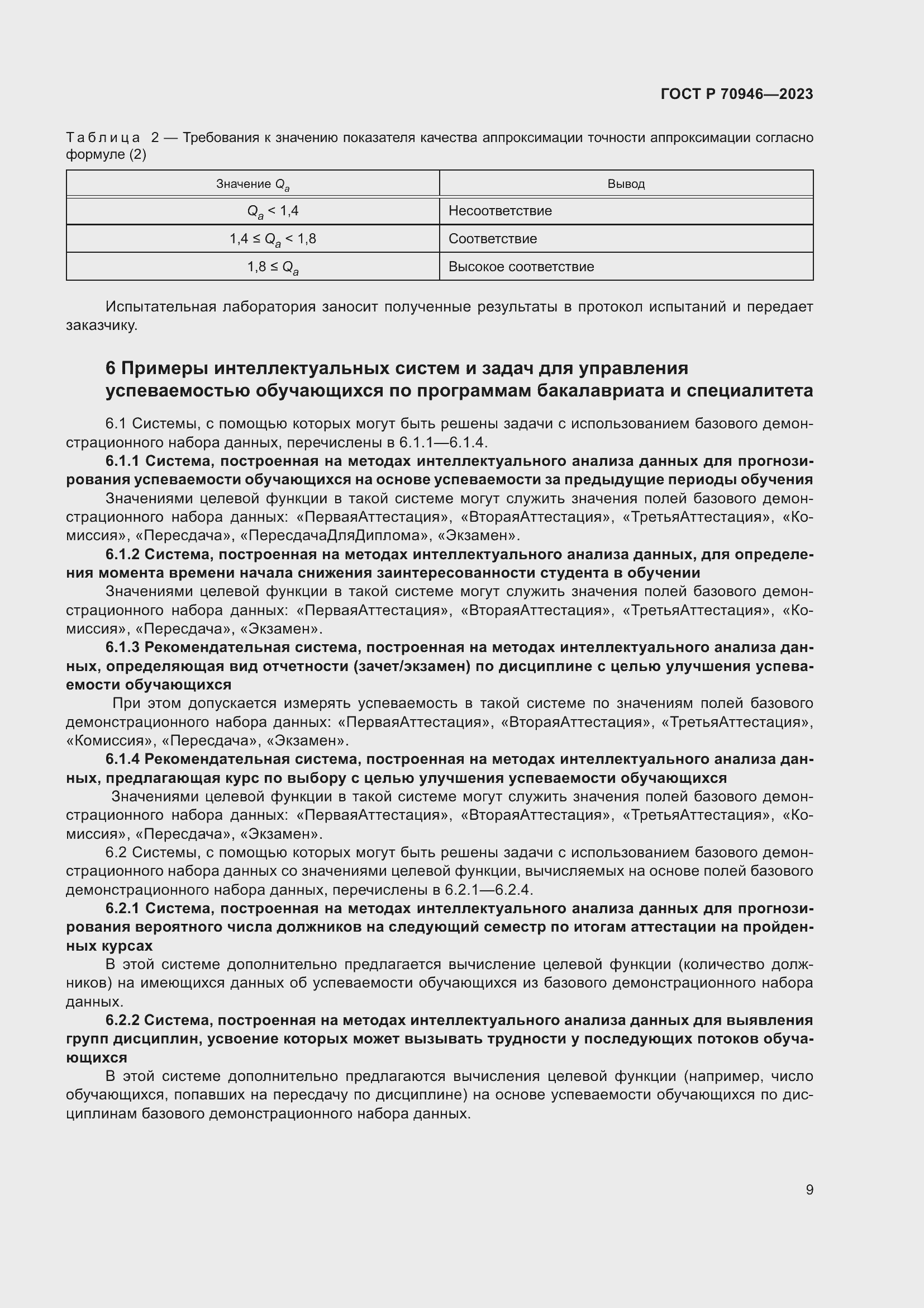 Страница 13 ГОСТ Р 70946-2023