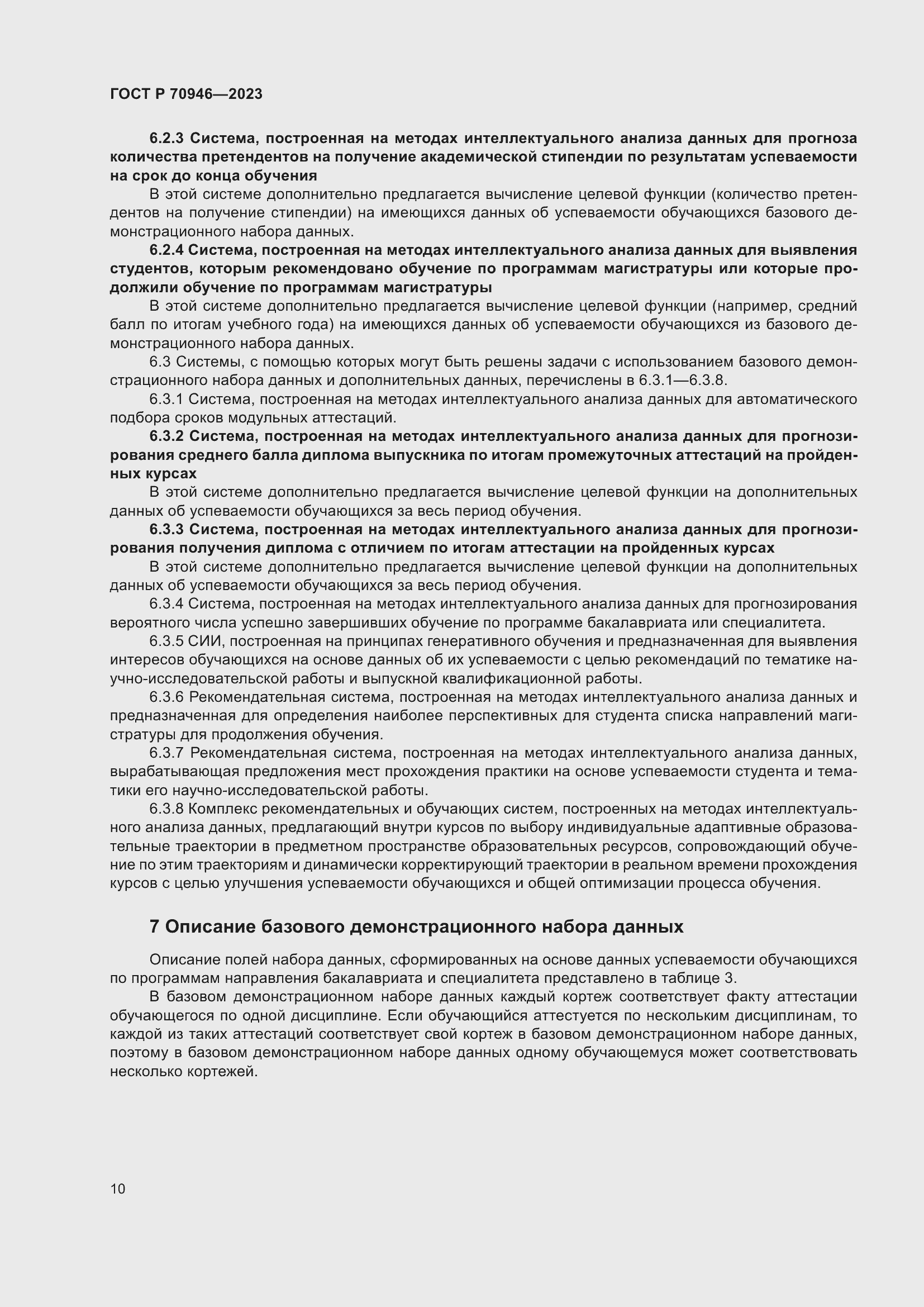 Страница 14 ГОСТ Р 70946-2023