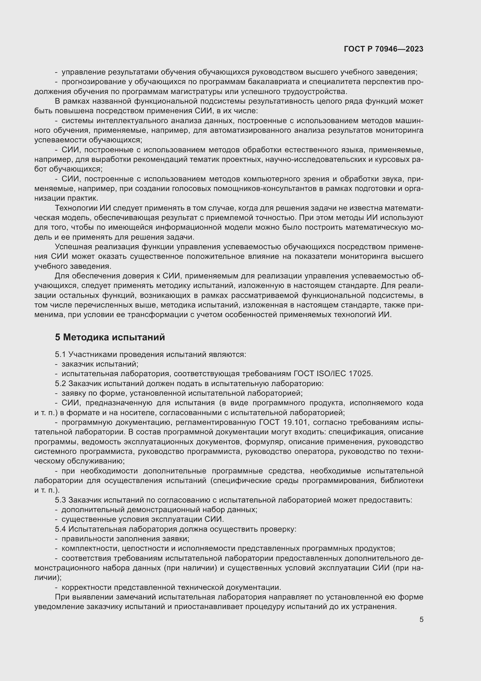 Страница 9 ГОСТ Р 70946-2023