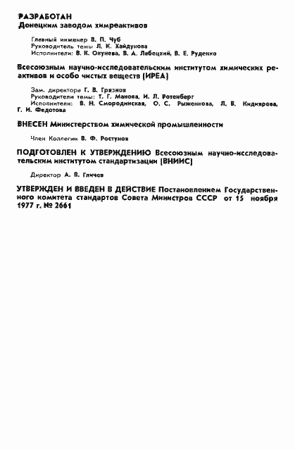 Страница 2 ГОСТ 4238-77