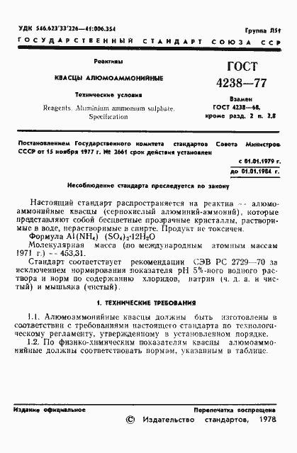 Страница 4 ГОСТ 4238-77