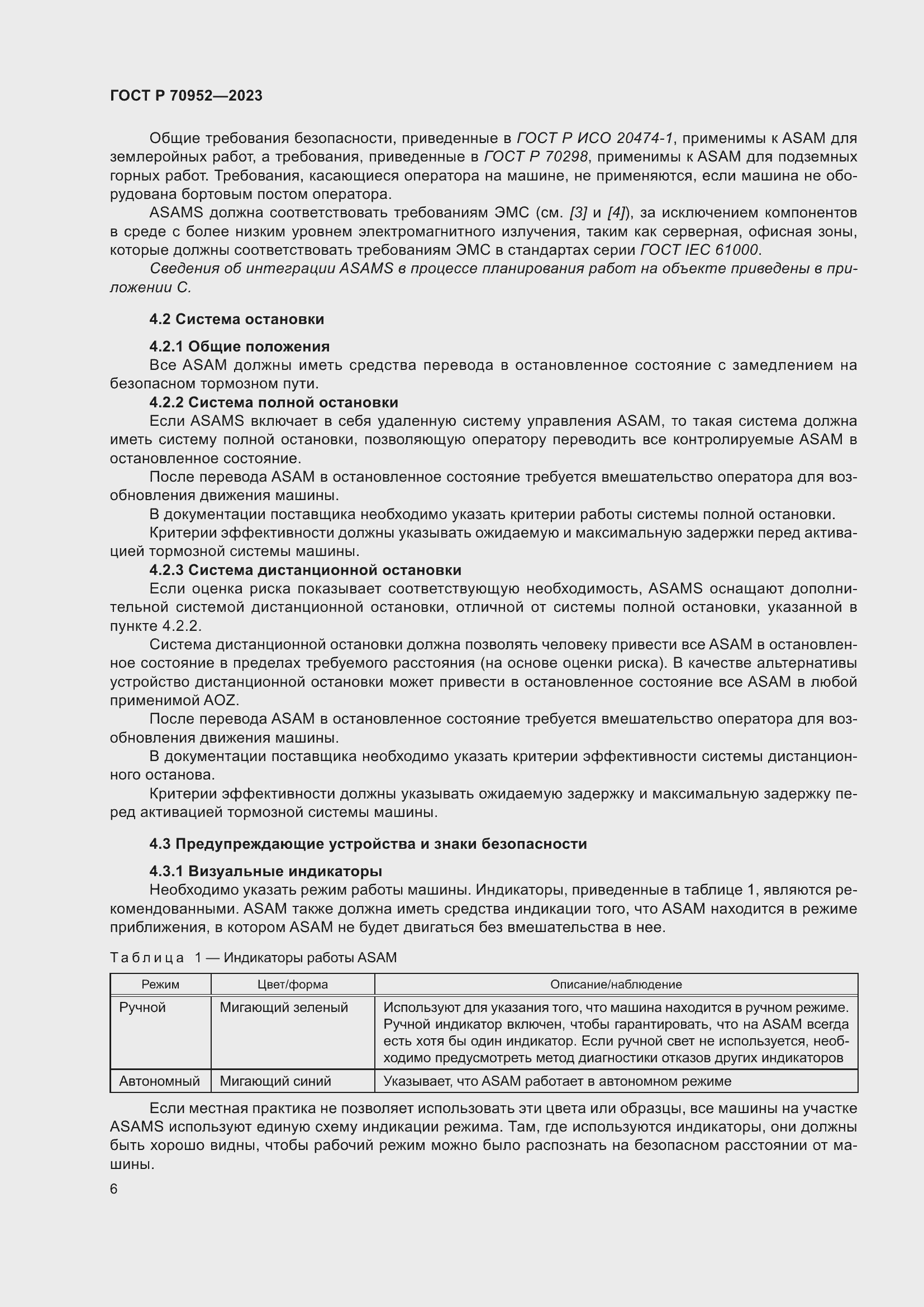 Страница 10 ГОСТ Р 70952-2023