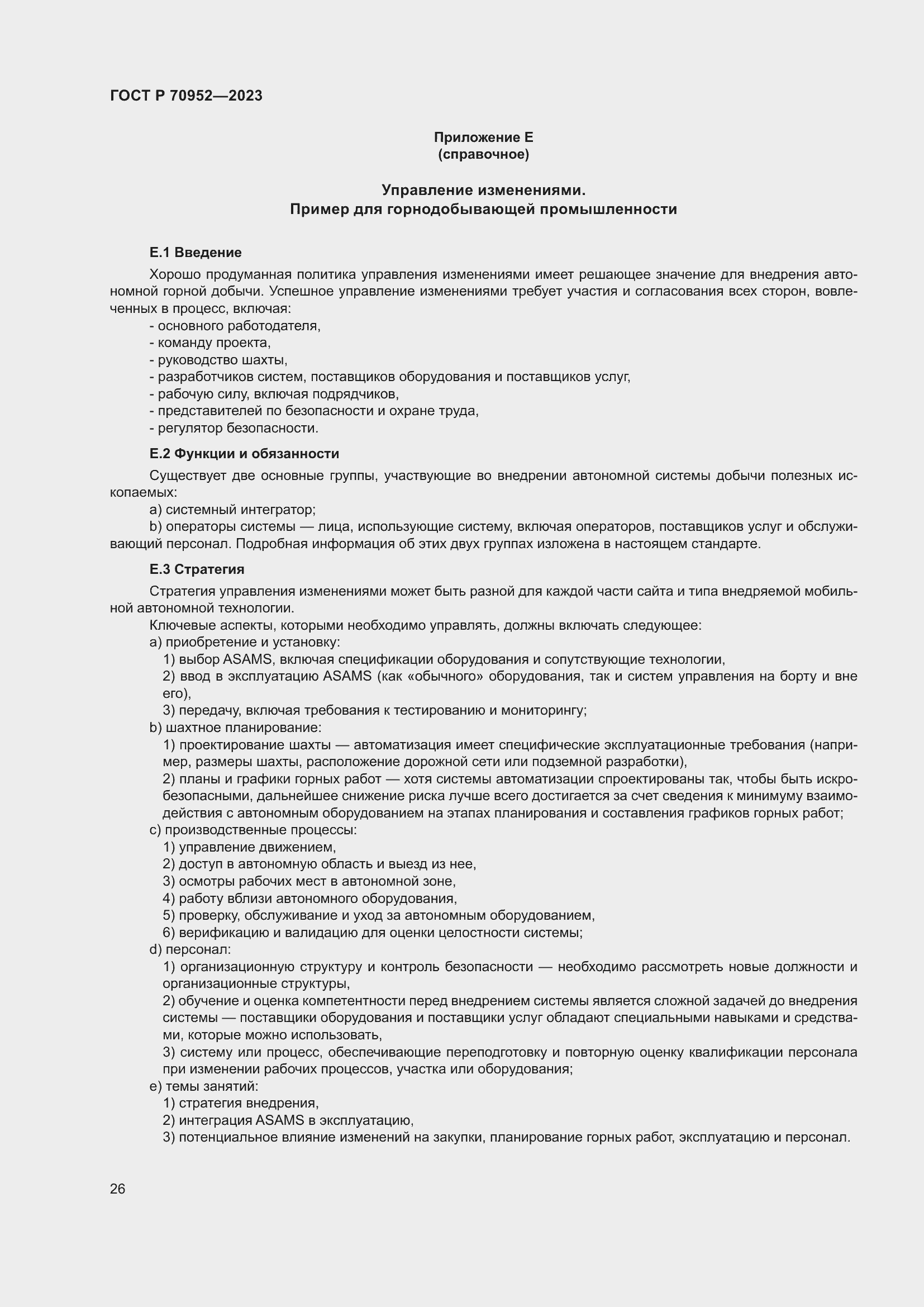 Страница 30 ГОСТ Р 70952-2023