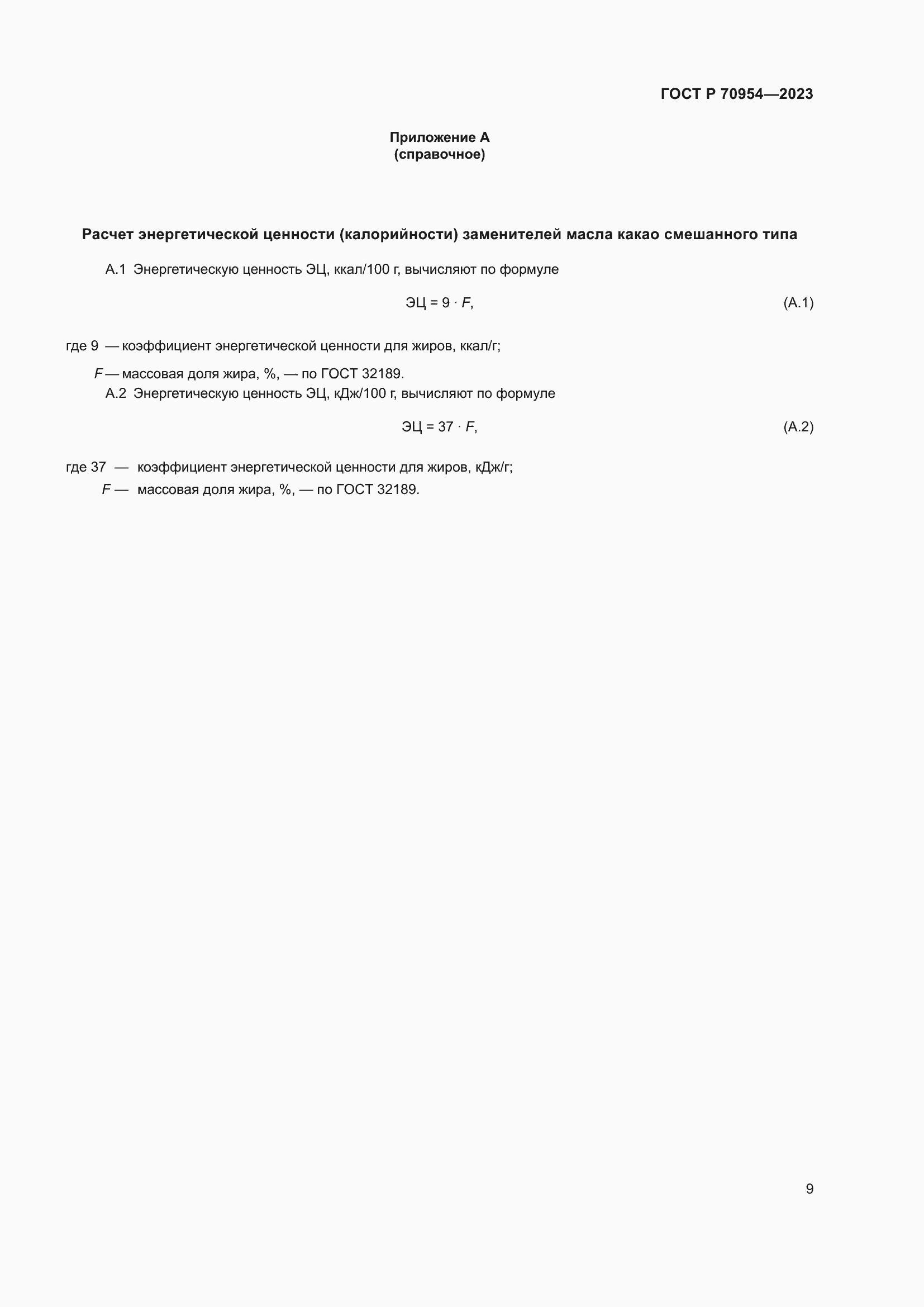 Страница 11 ГОСТ Р 70954-2023