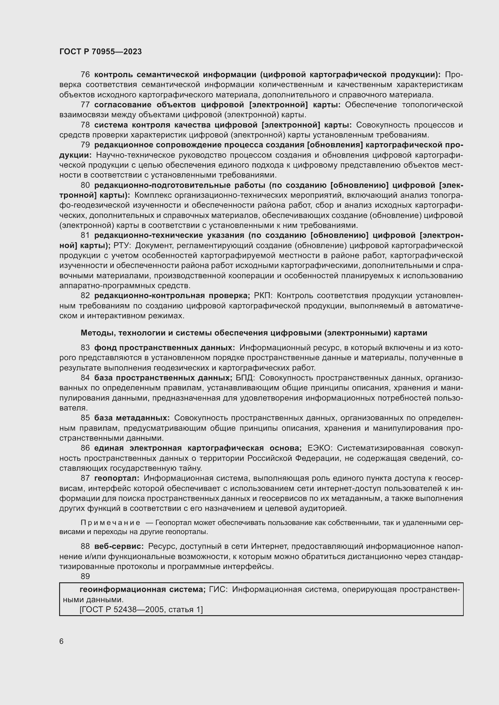 Страница 10 ГОСТ Р 70955-2023