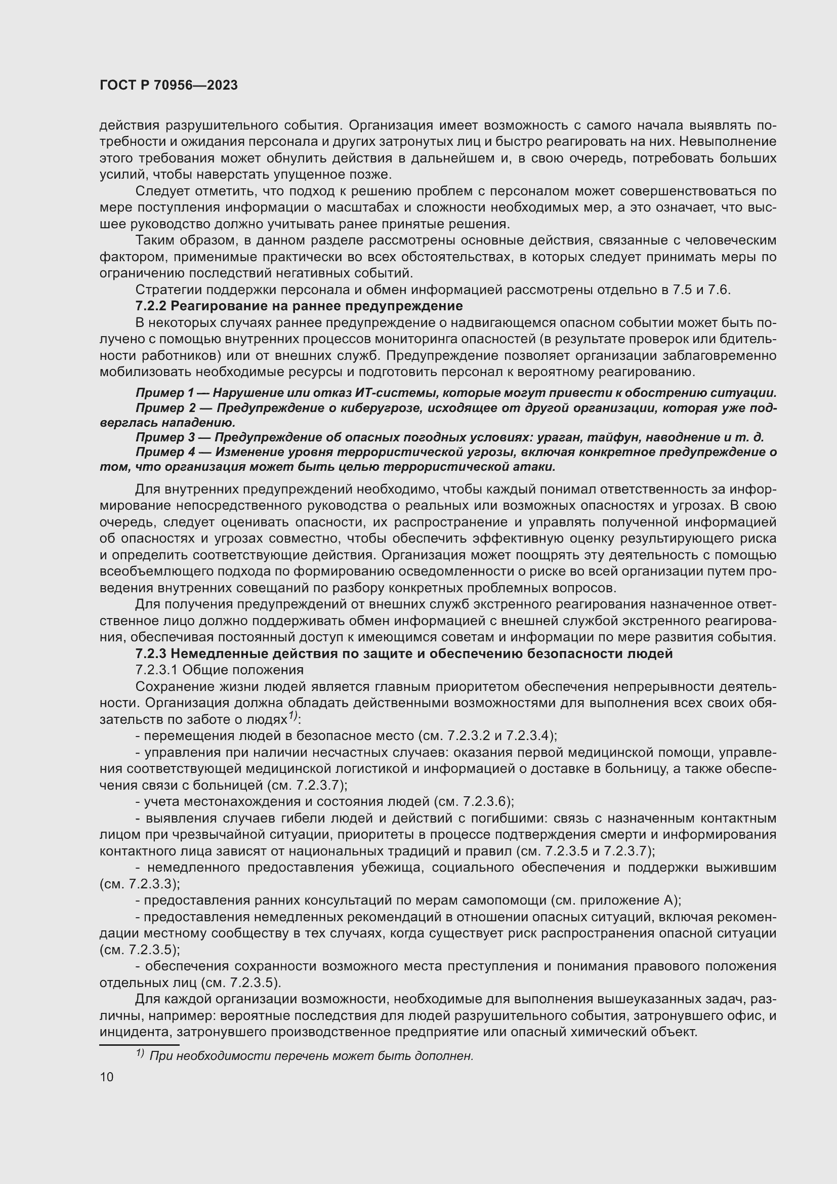 Страница 14 ГОСТ Р 70956-2023