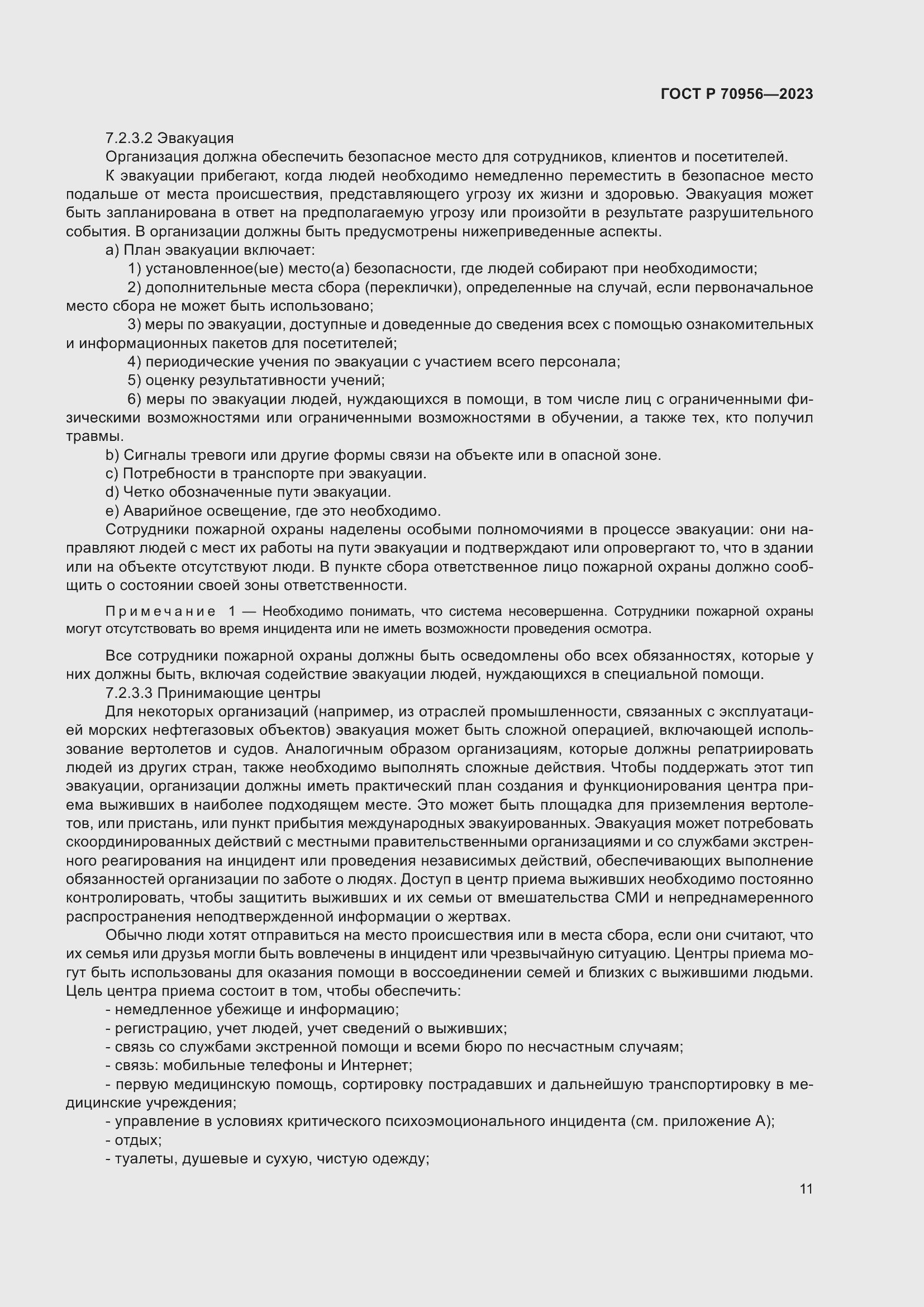 Страница 15 ГОСТ Р 70956-2023