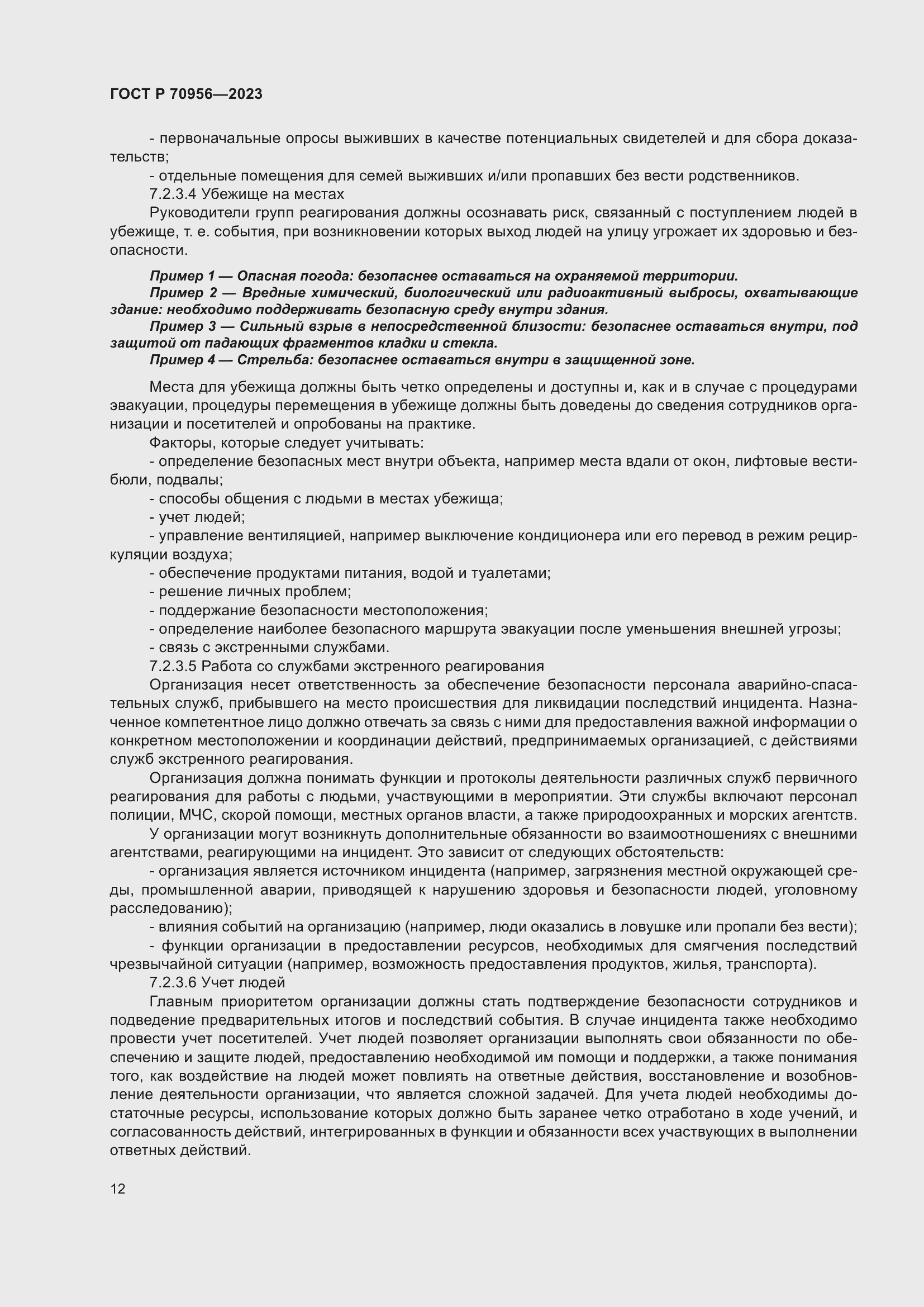 Страница 16 ГОСТ Р 70956-2023