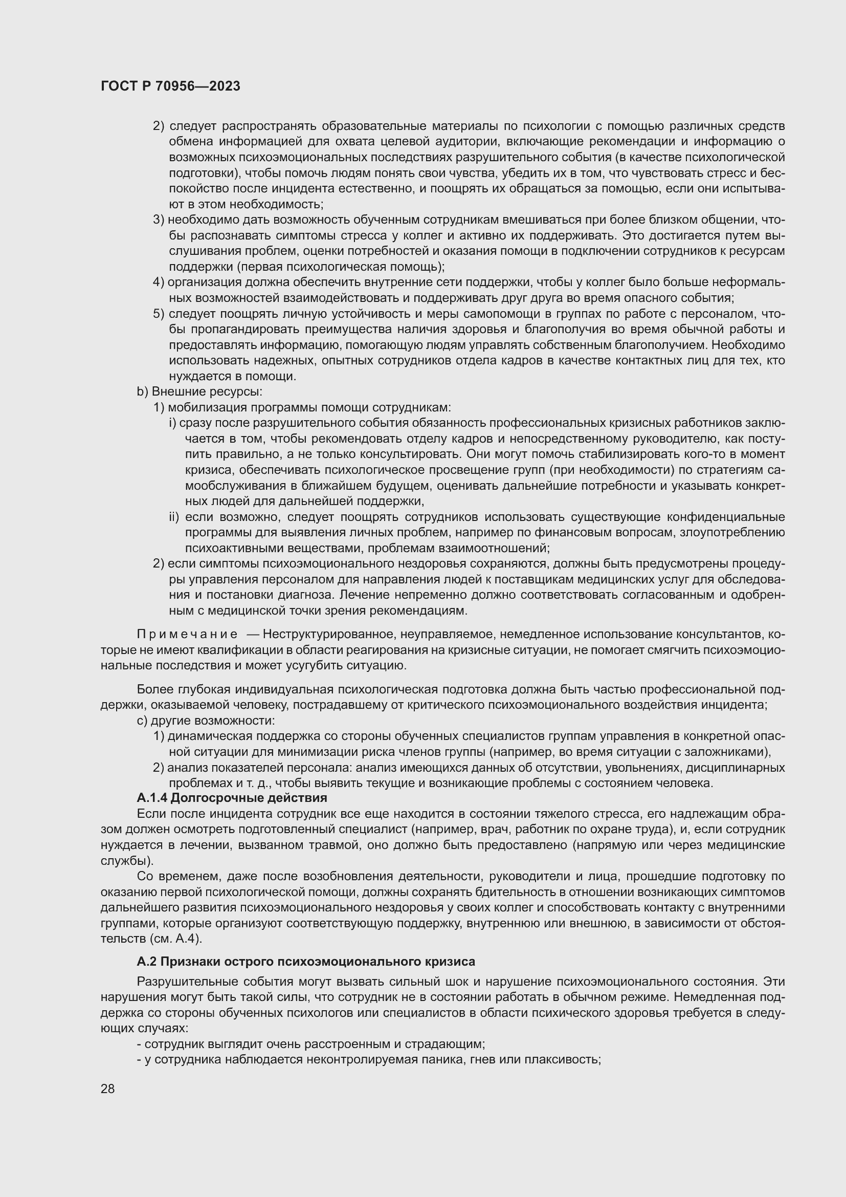 Страница 32 ГОСТ Р 70956-2023