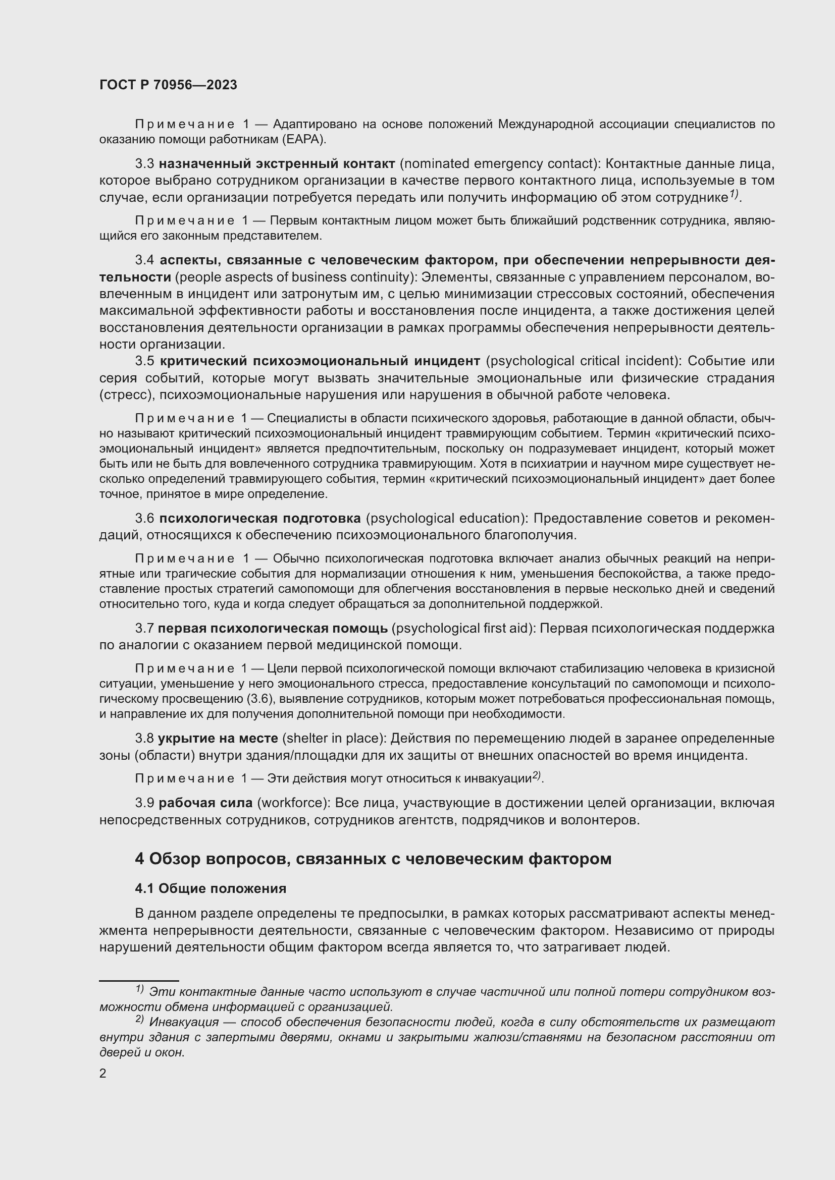 Страница 6 ГОСТ Р 70956-2023