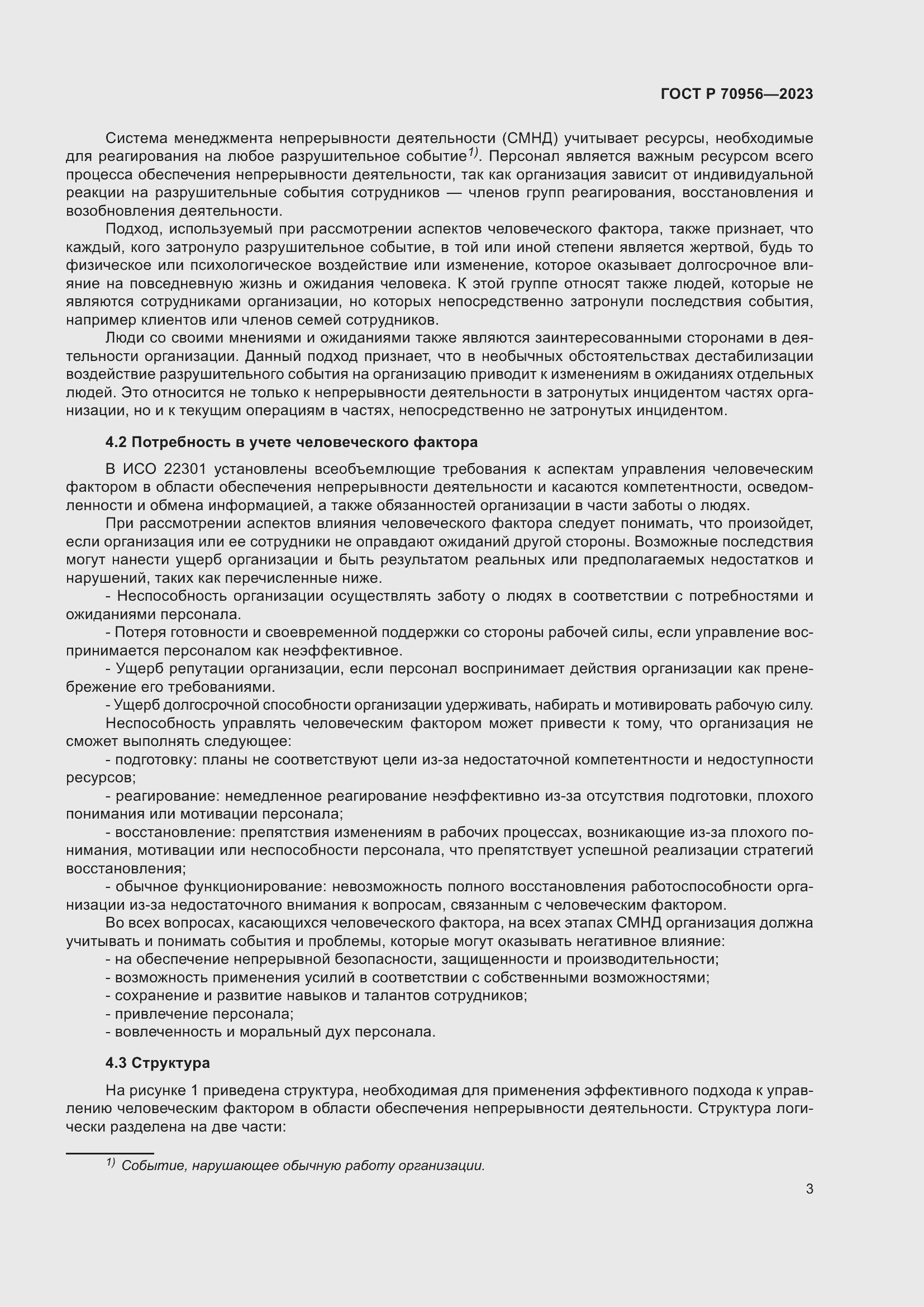 Страница 7 ГОСТ Р 70956-2023