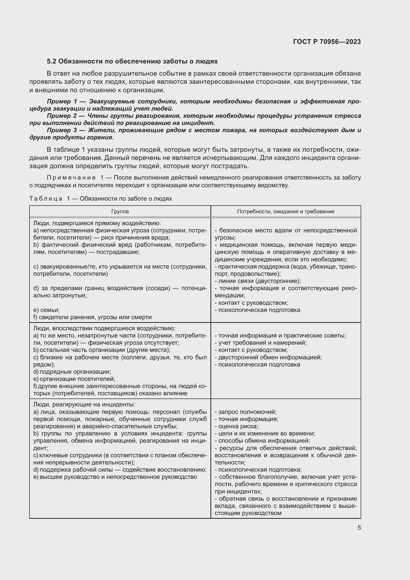 Страница 9 ГОСТ Р 70956-2023