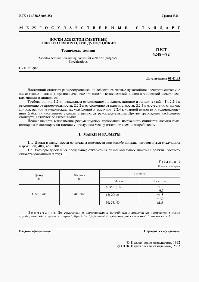 Страница 2 ГОСТ 4248-92