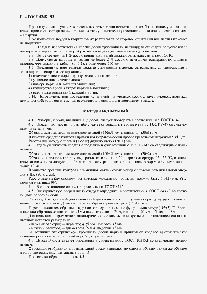 Страница 5 ГОСТ 4248-92