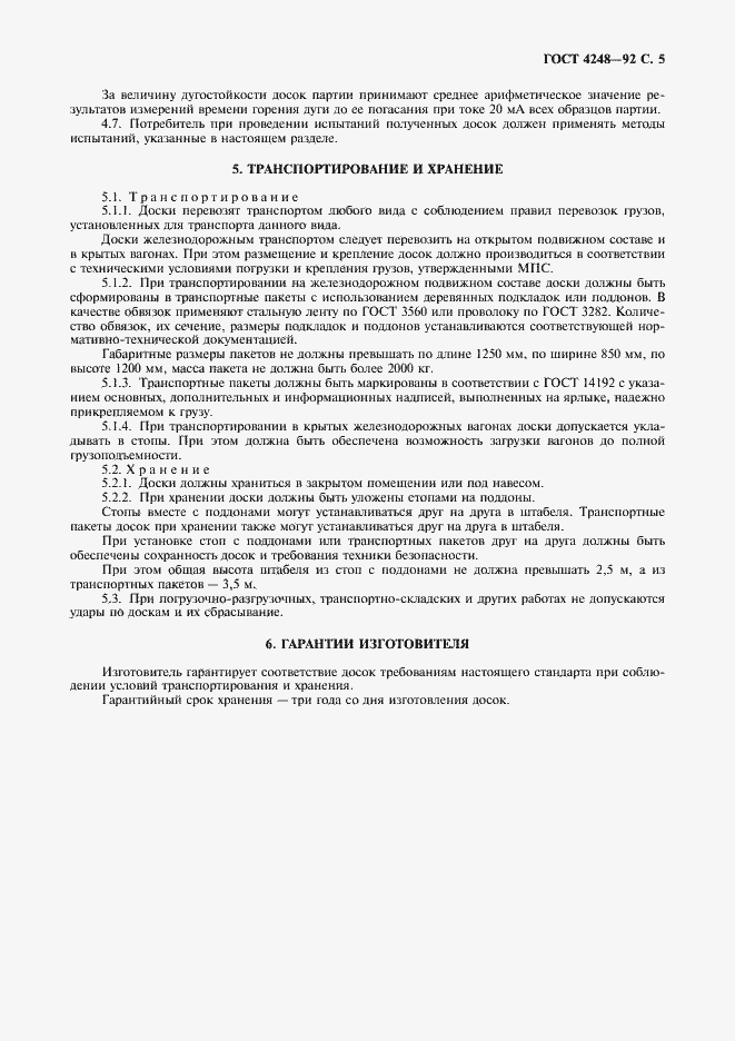 Страница 6 ГОСТ 4248-92