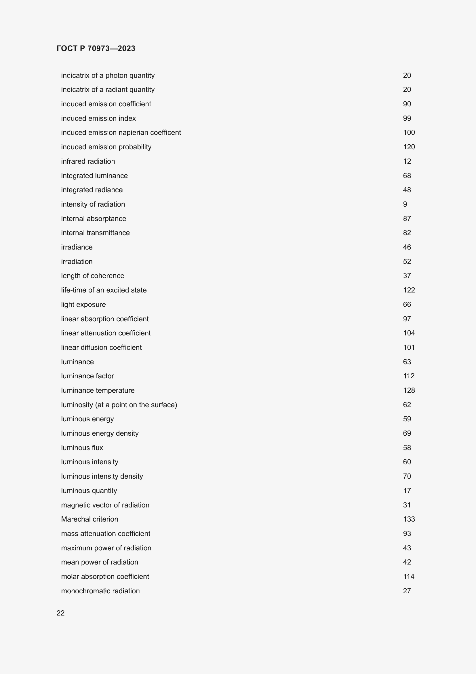 Страница 26 ГОСТ Р 70973-2023
