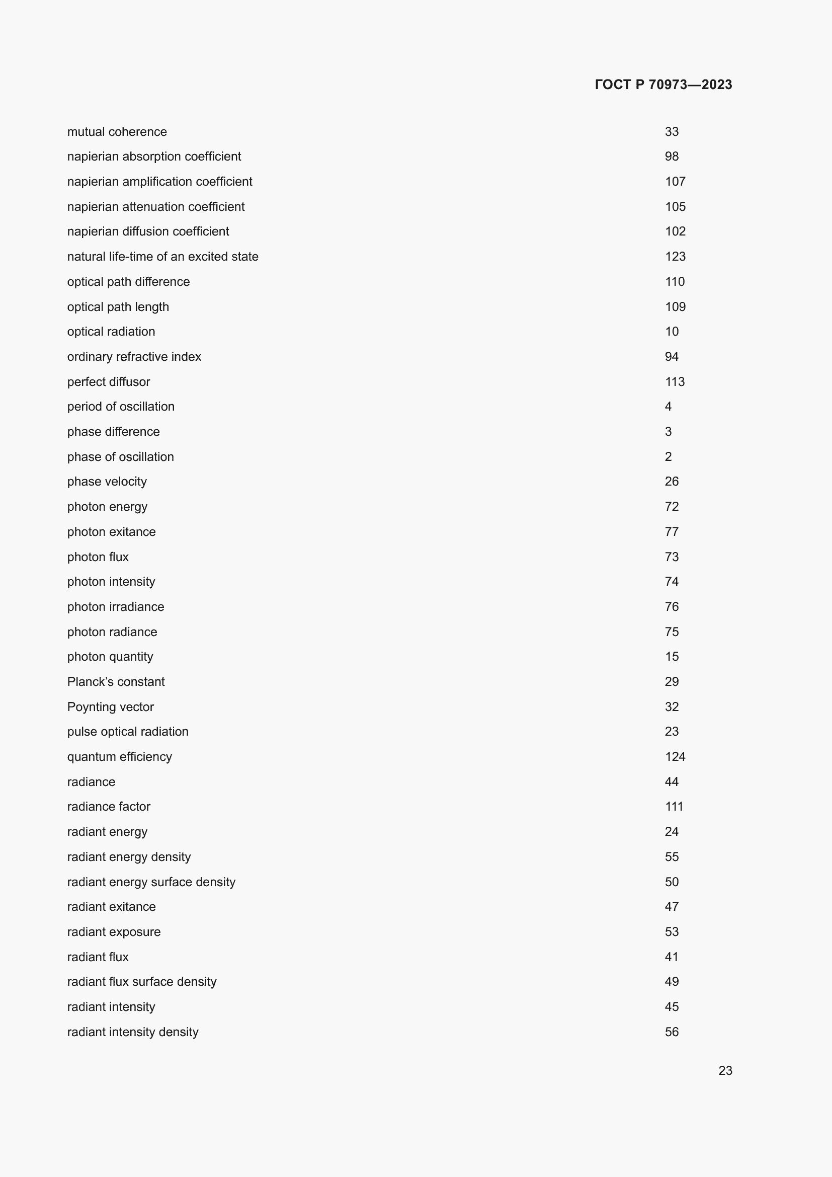Страница 27 ГОСТ Р 70973-2023