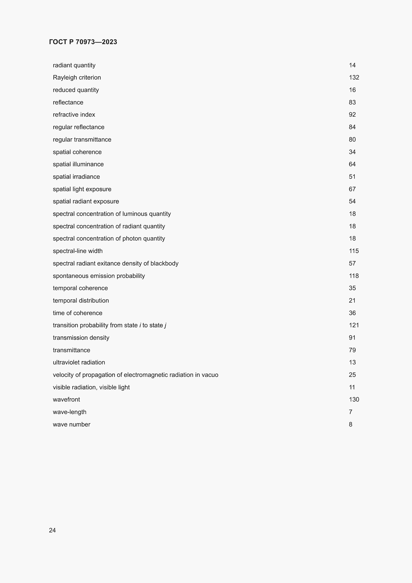 Страница 28 ГОСТ Р 70973-2023