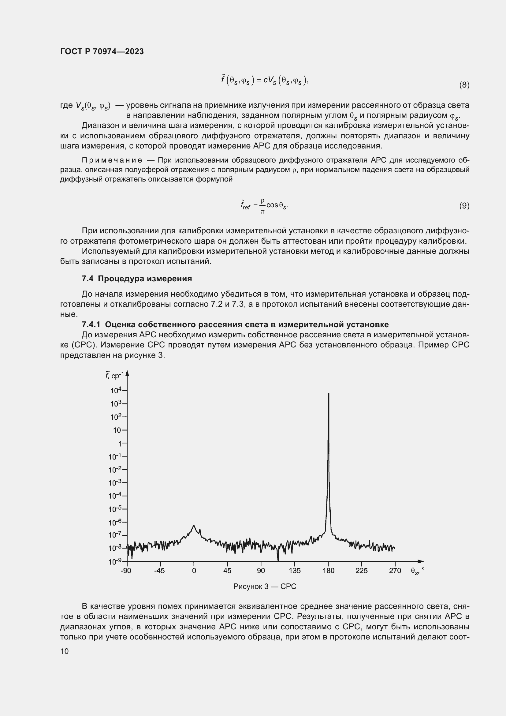 Страница 14 ГОСТ Р 70974-2023