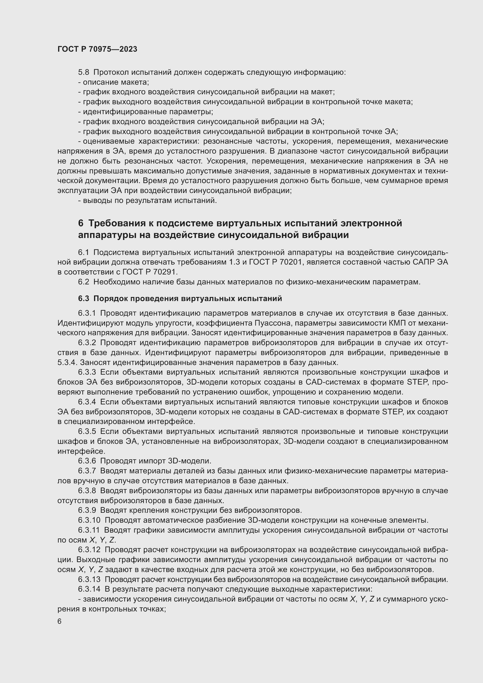 Страница 10 ГОСТ Р 70975-2023