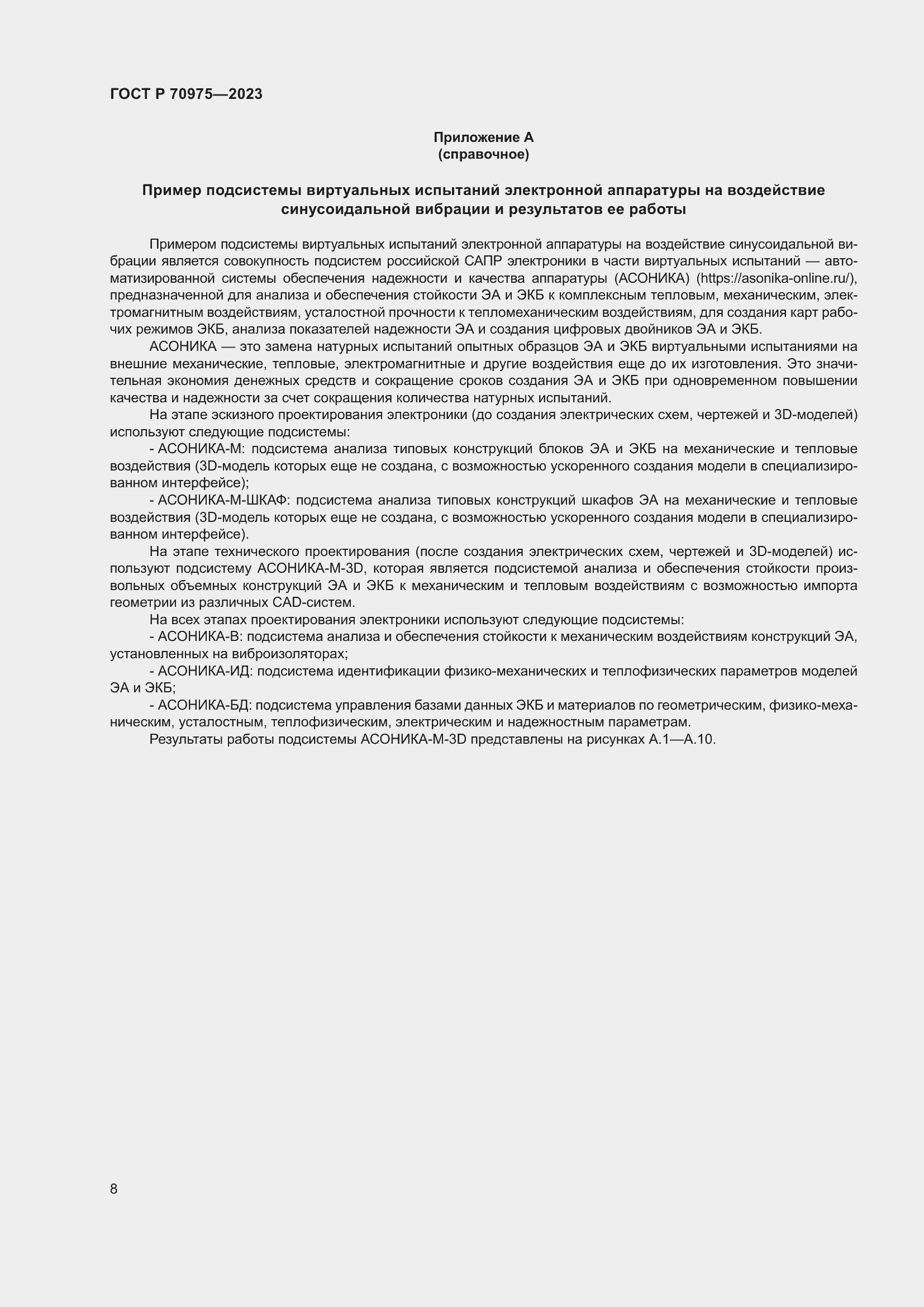 Страница 12 ГОСТ Р 70975-2023