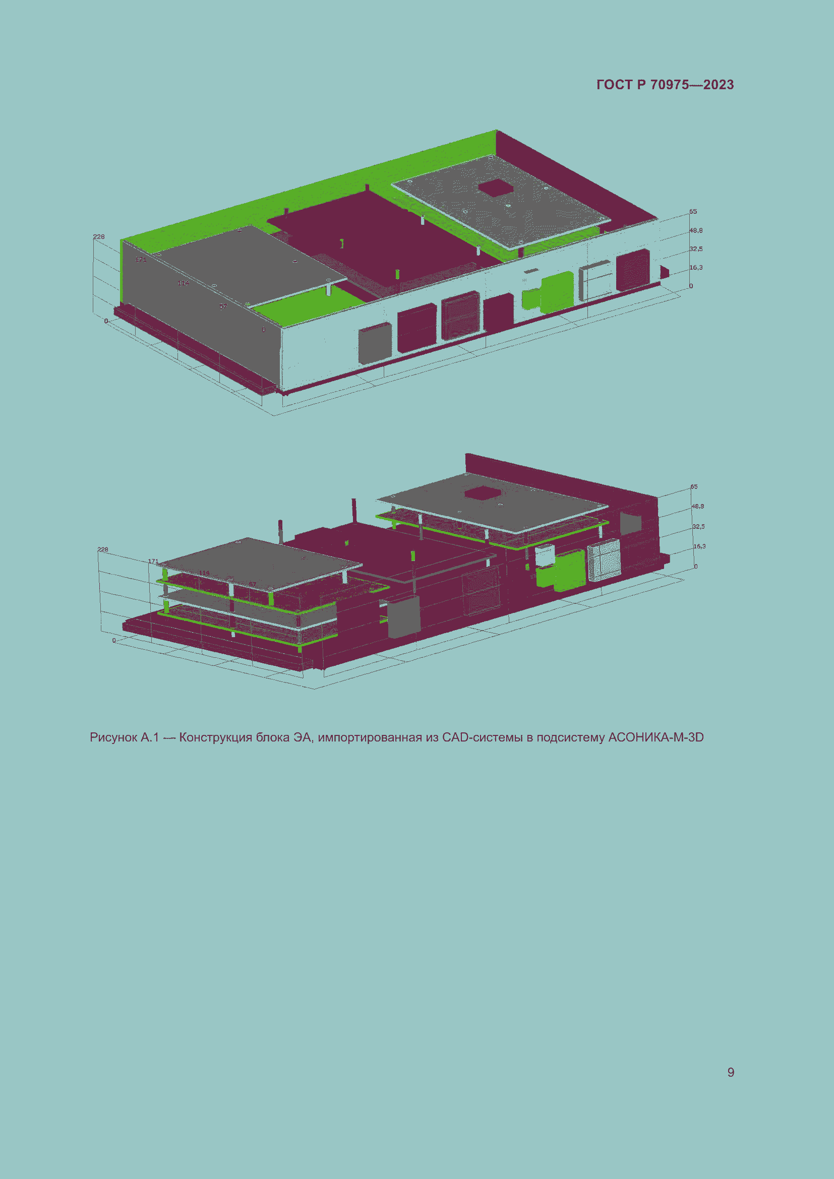 Страница 13 ГОСТ Р 70975-2023