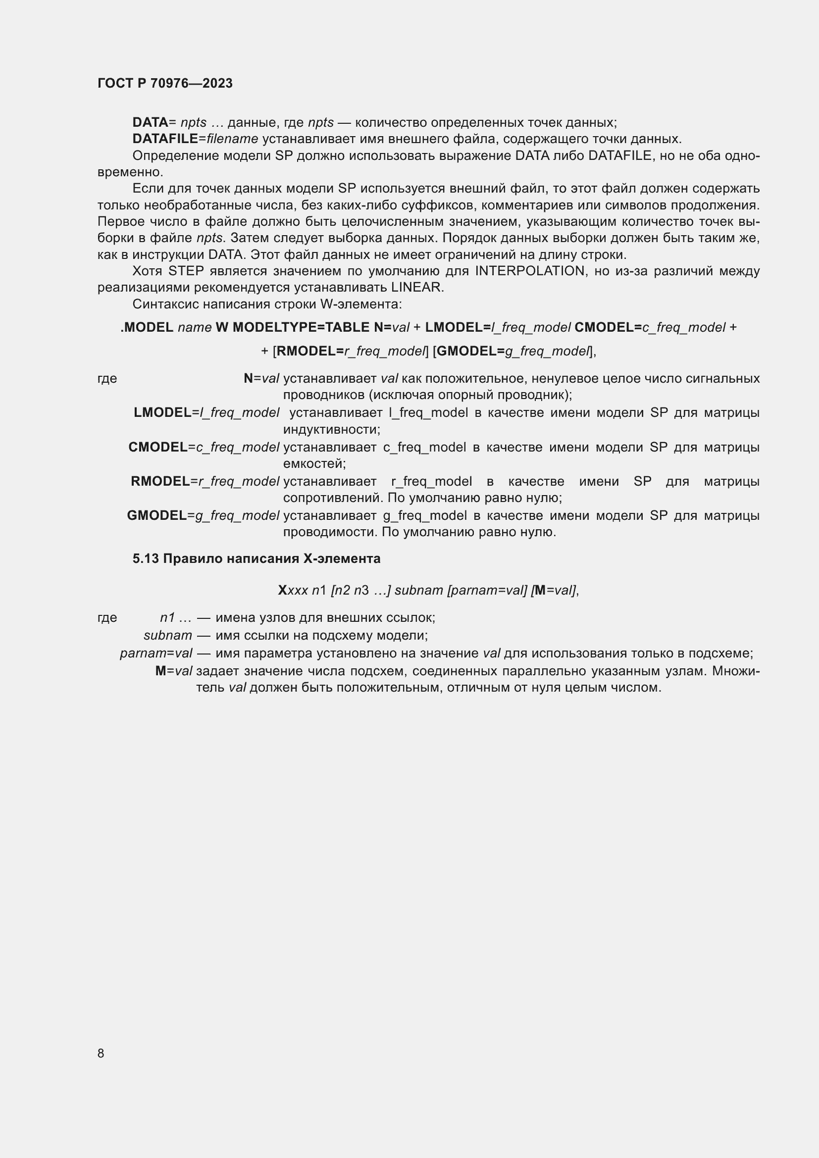 Страница 10 ГОСТ Р 70976-2023