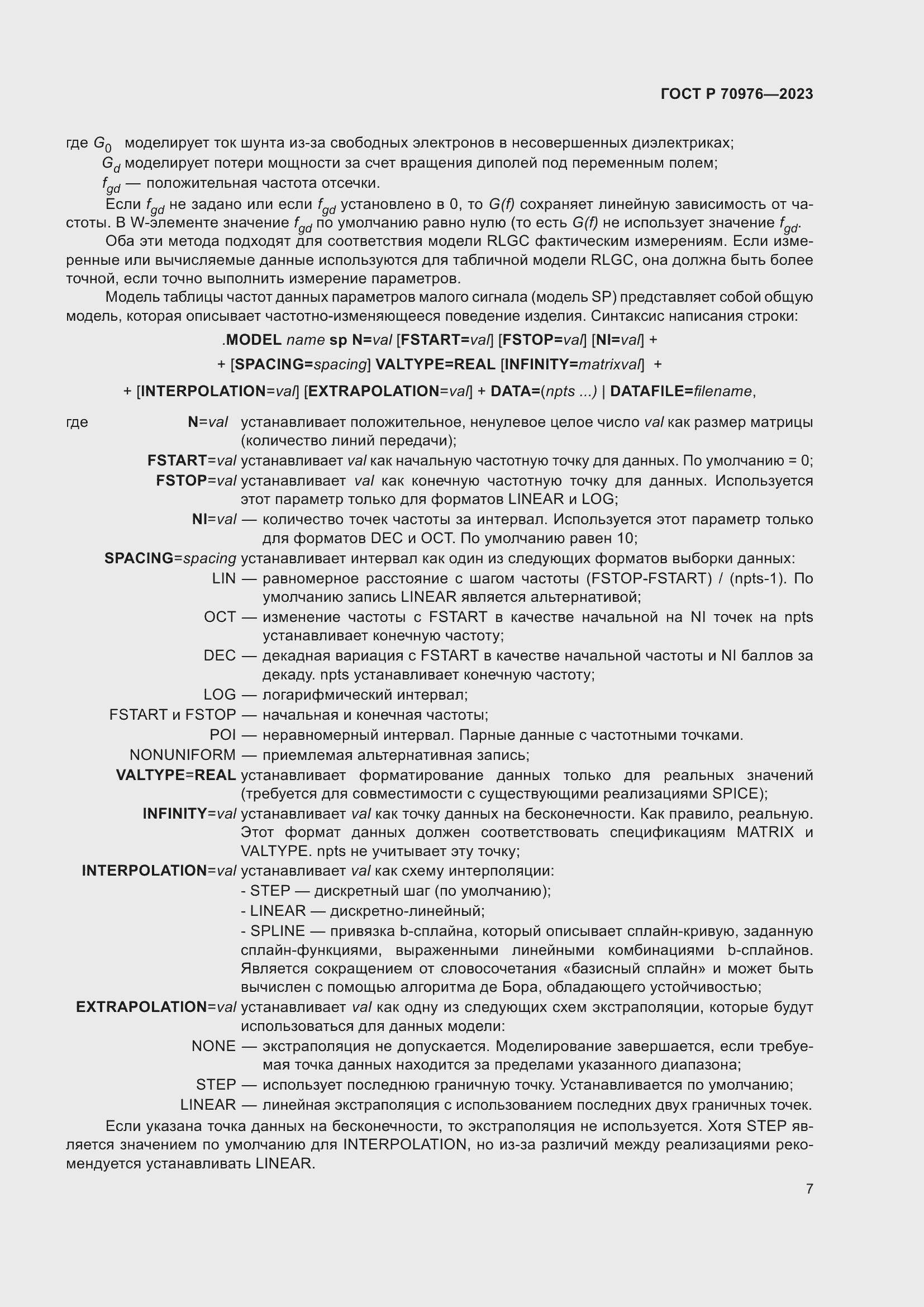 Страница 9 ГОСТ Р 70976-2023