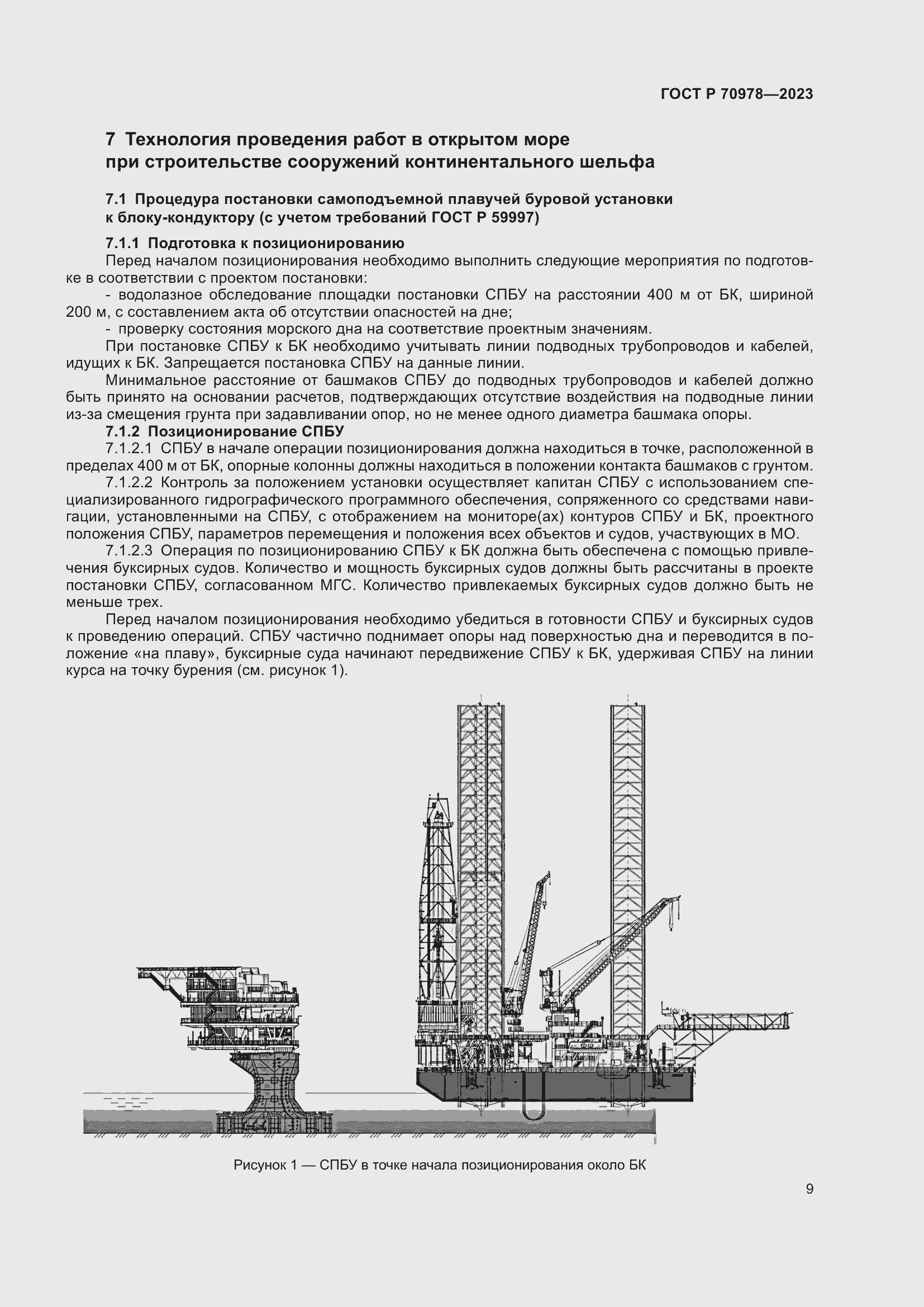 Страница 13 ГОСТ Р 70978-2023