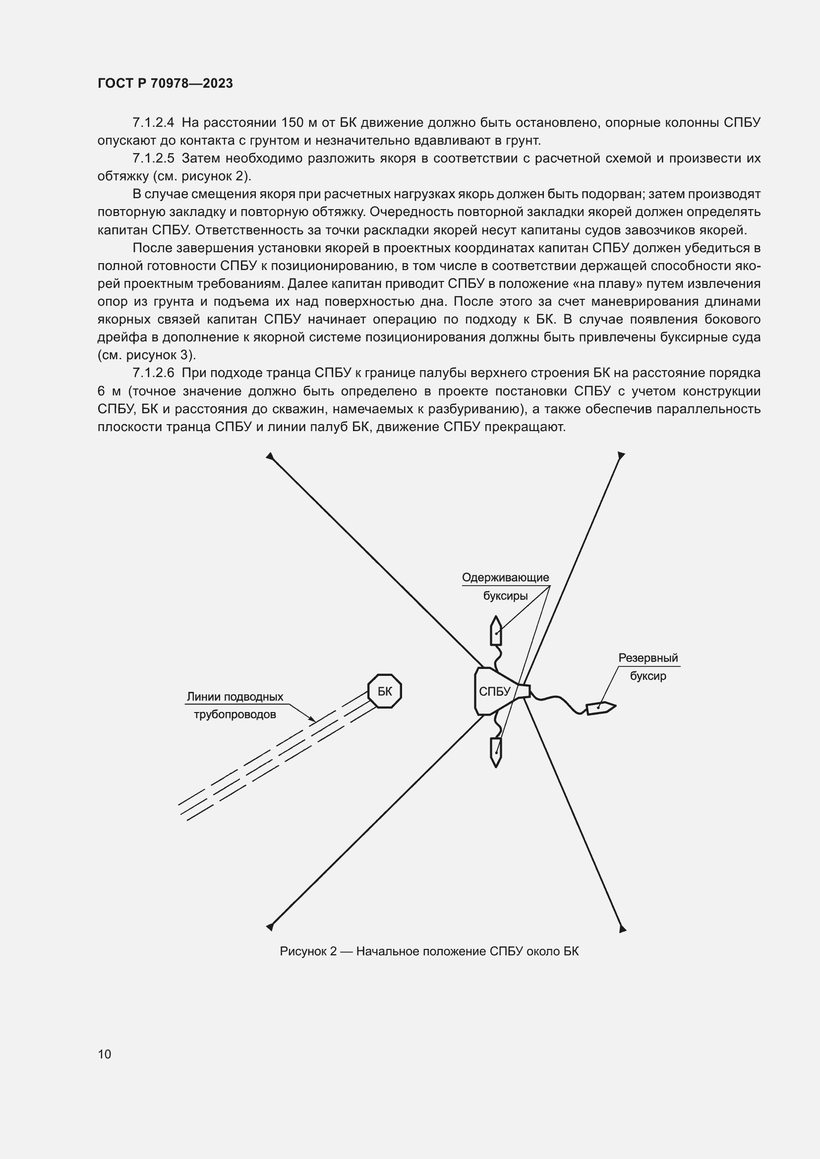 Страница 14 ГОСТ Р 70978-2023