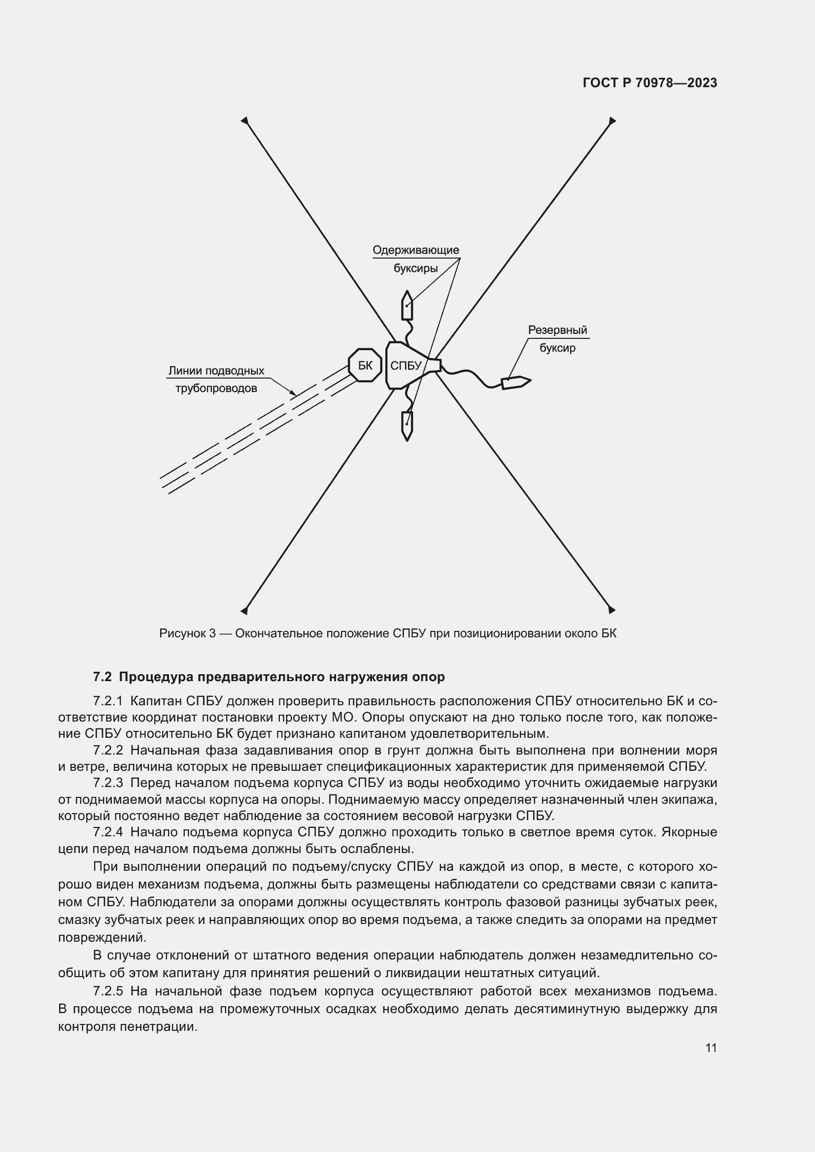 Страница 15 ГОСТ Р 70978-2023
